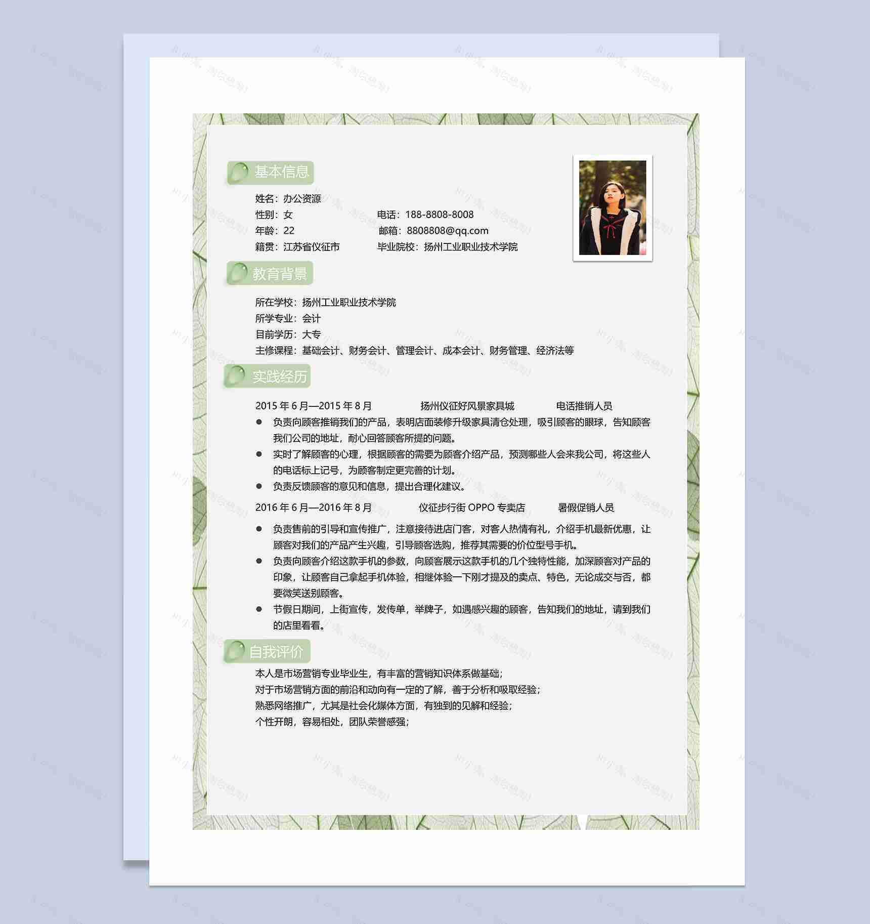 绿色清新会计求职应聘自荐信简历Word模板-2