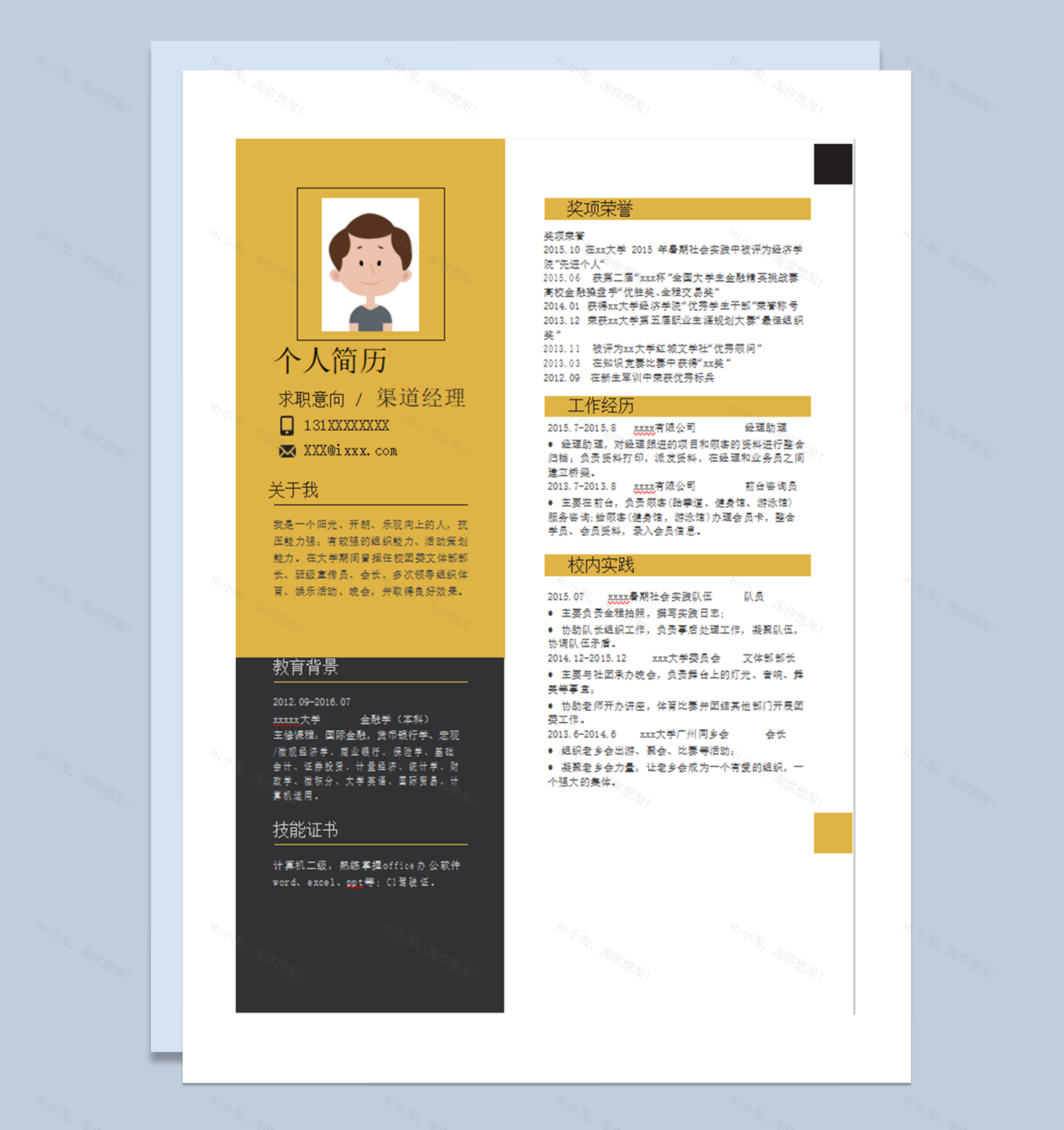 黄色时尚个人通用简历模板word模板-1
