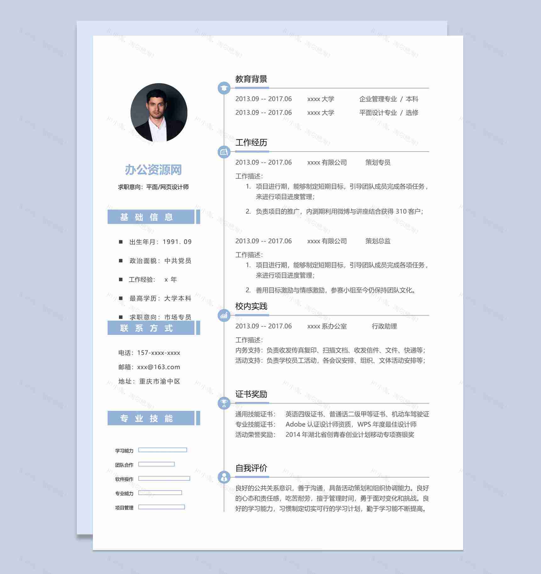 白色商务风格平面设计师个人求职简历Word模板-1