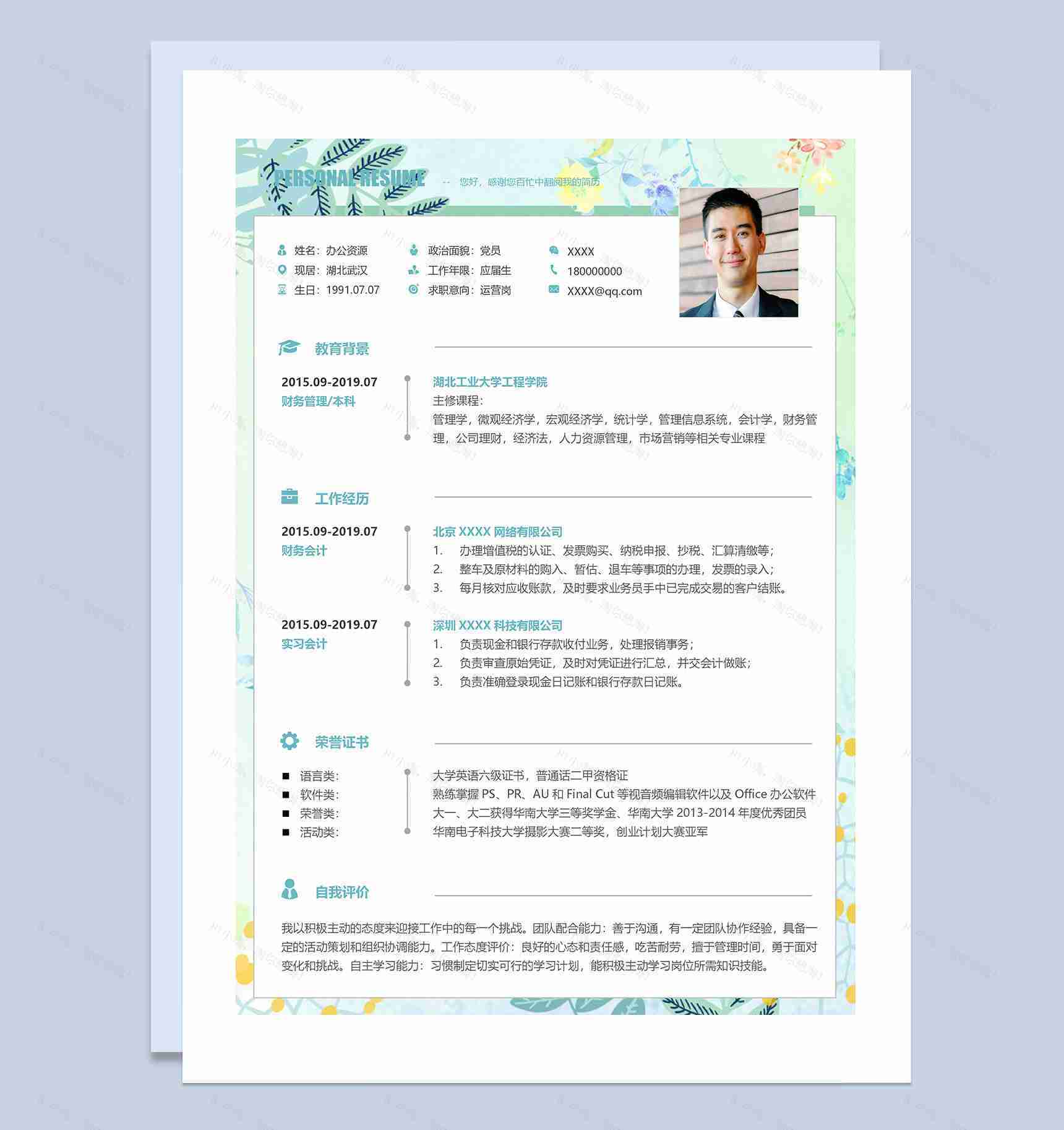 创意风市场运营专员求职通用个人简历Word模板-1