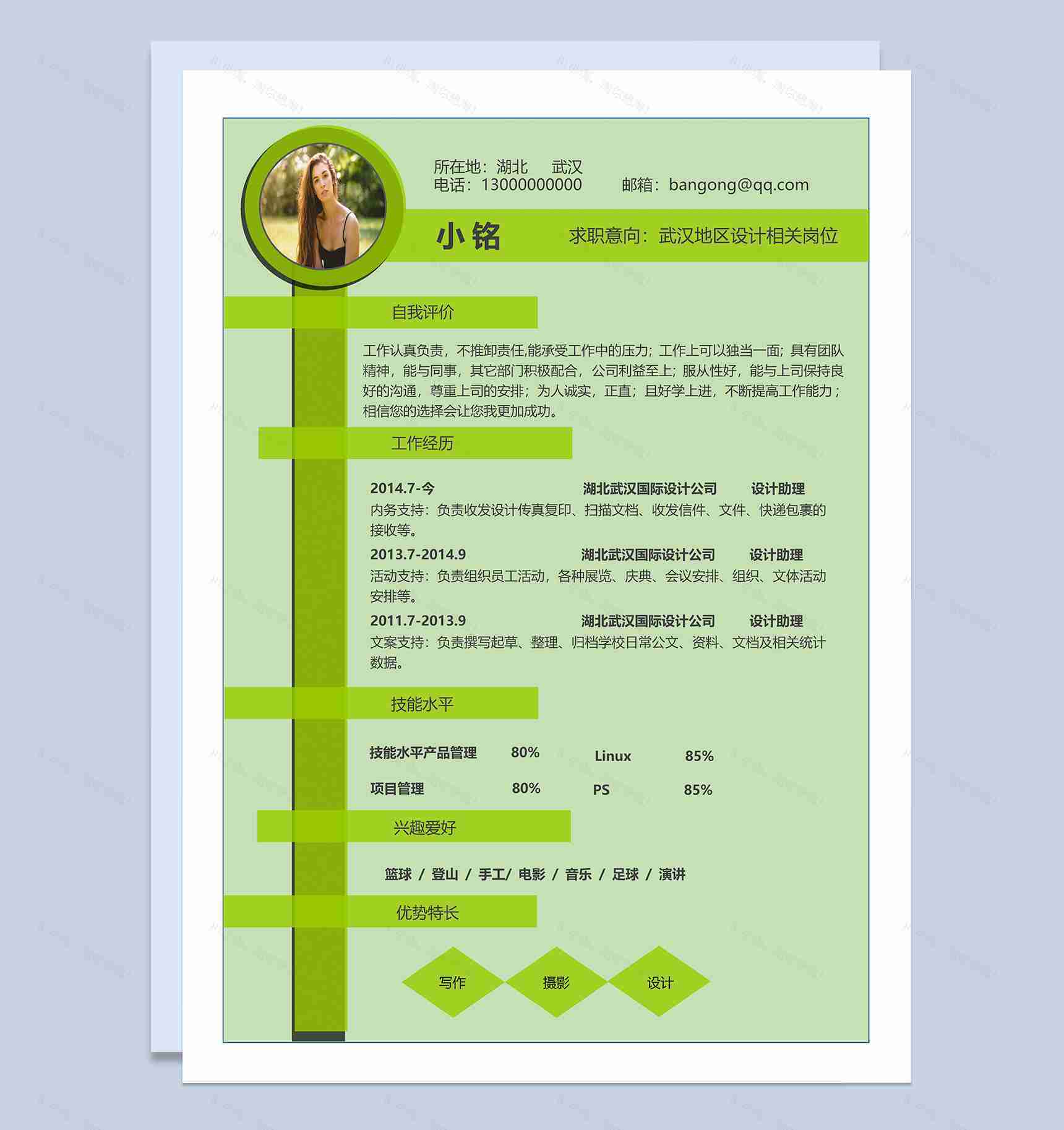 绿色小清新设计师个人求职简历Word模板-1