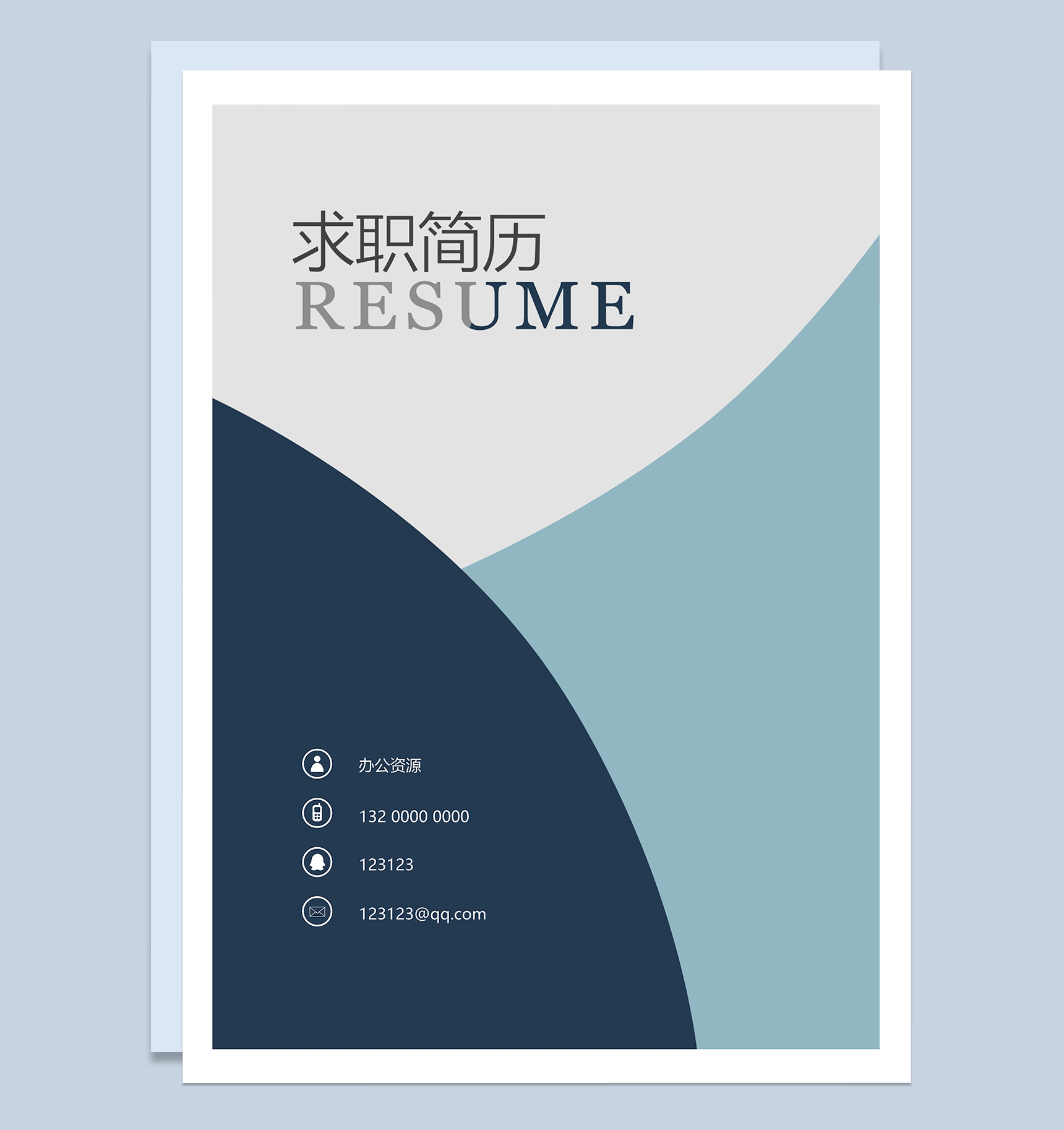 时尚个性成套设计师个人求职简历Word模板