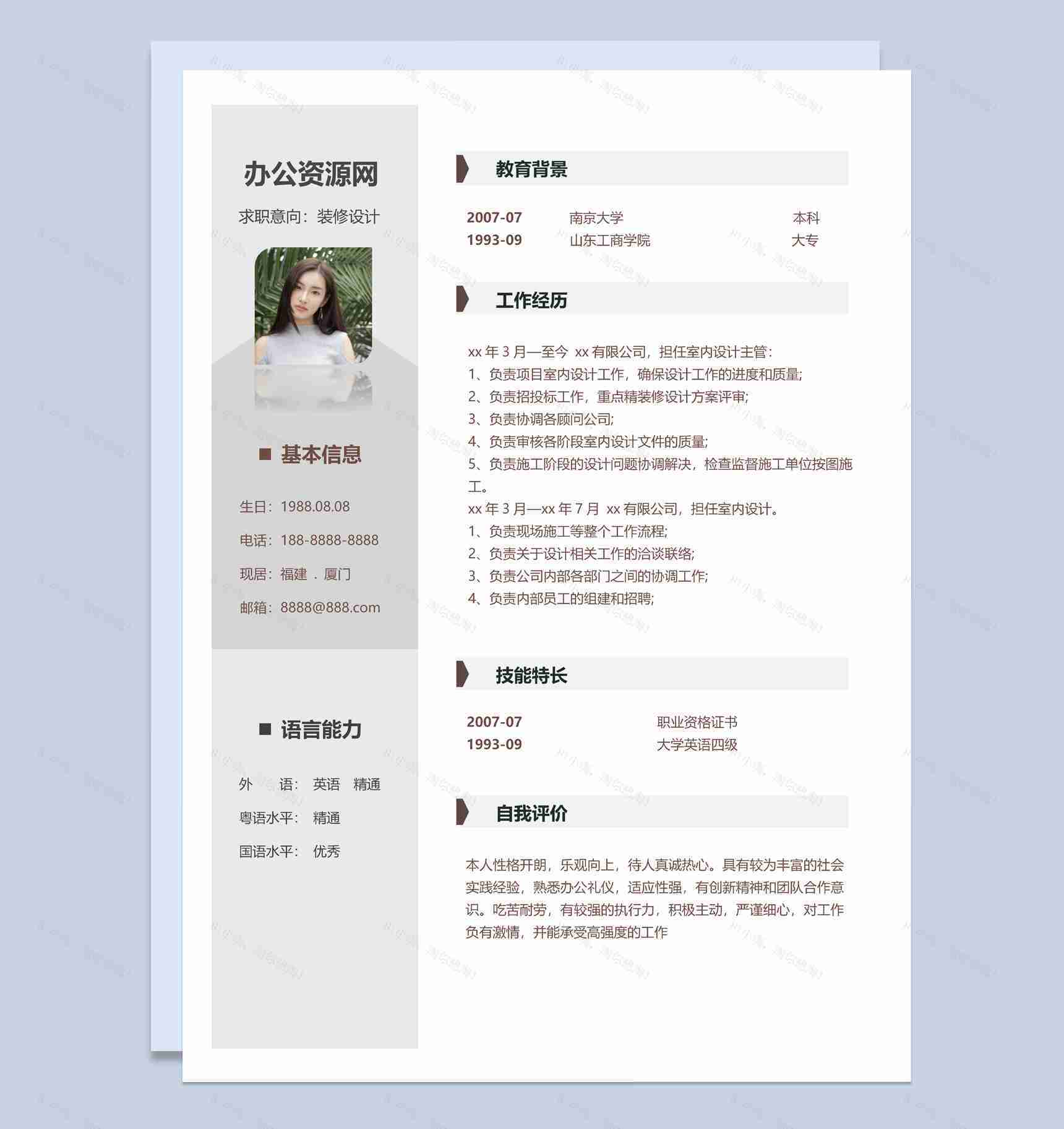 灰色简约装修设计师求职简历Word模板-2
