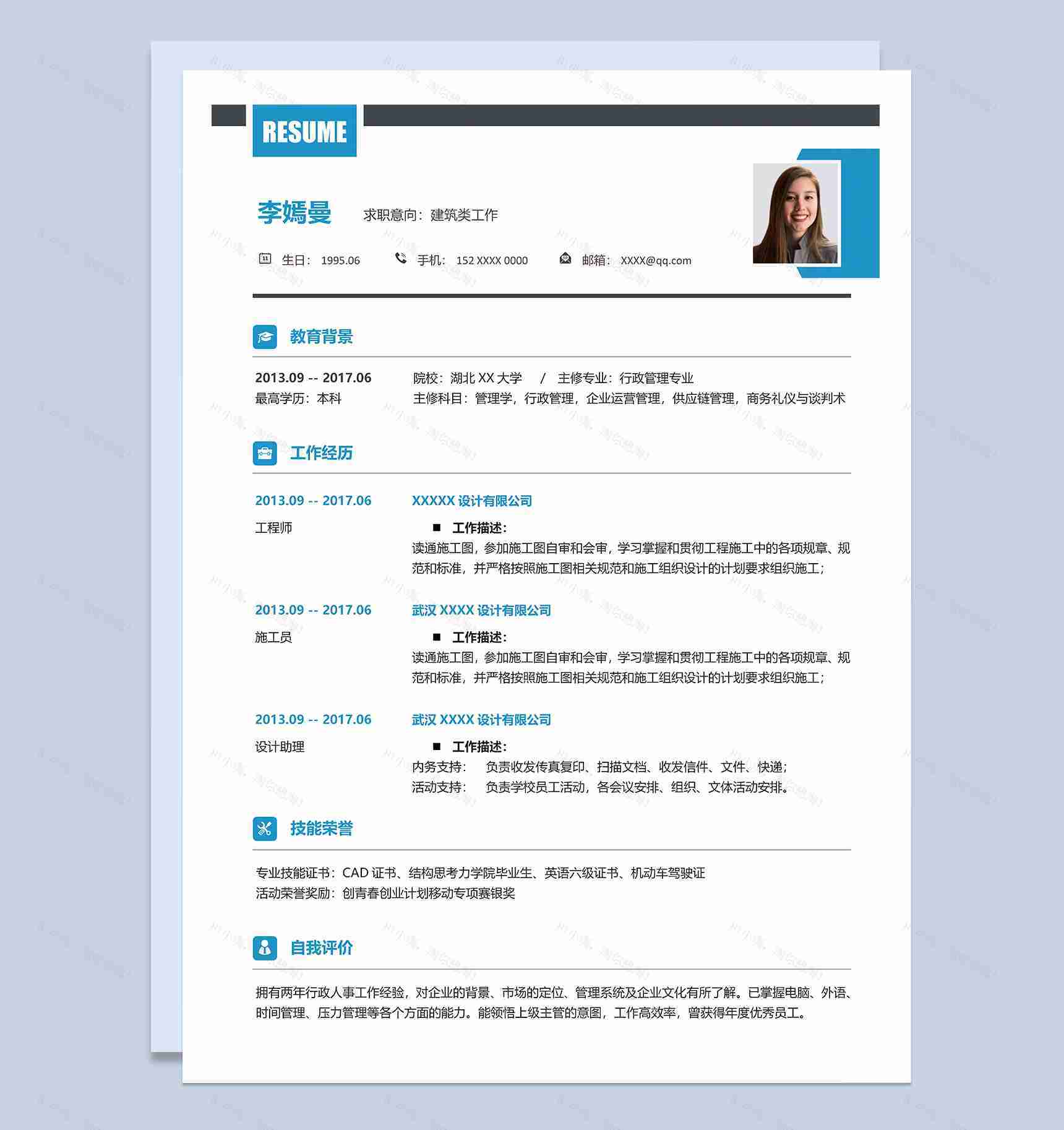 稳重简约建筑类工作个人工作简历Word模板-1
