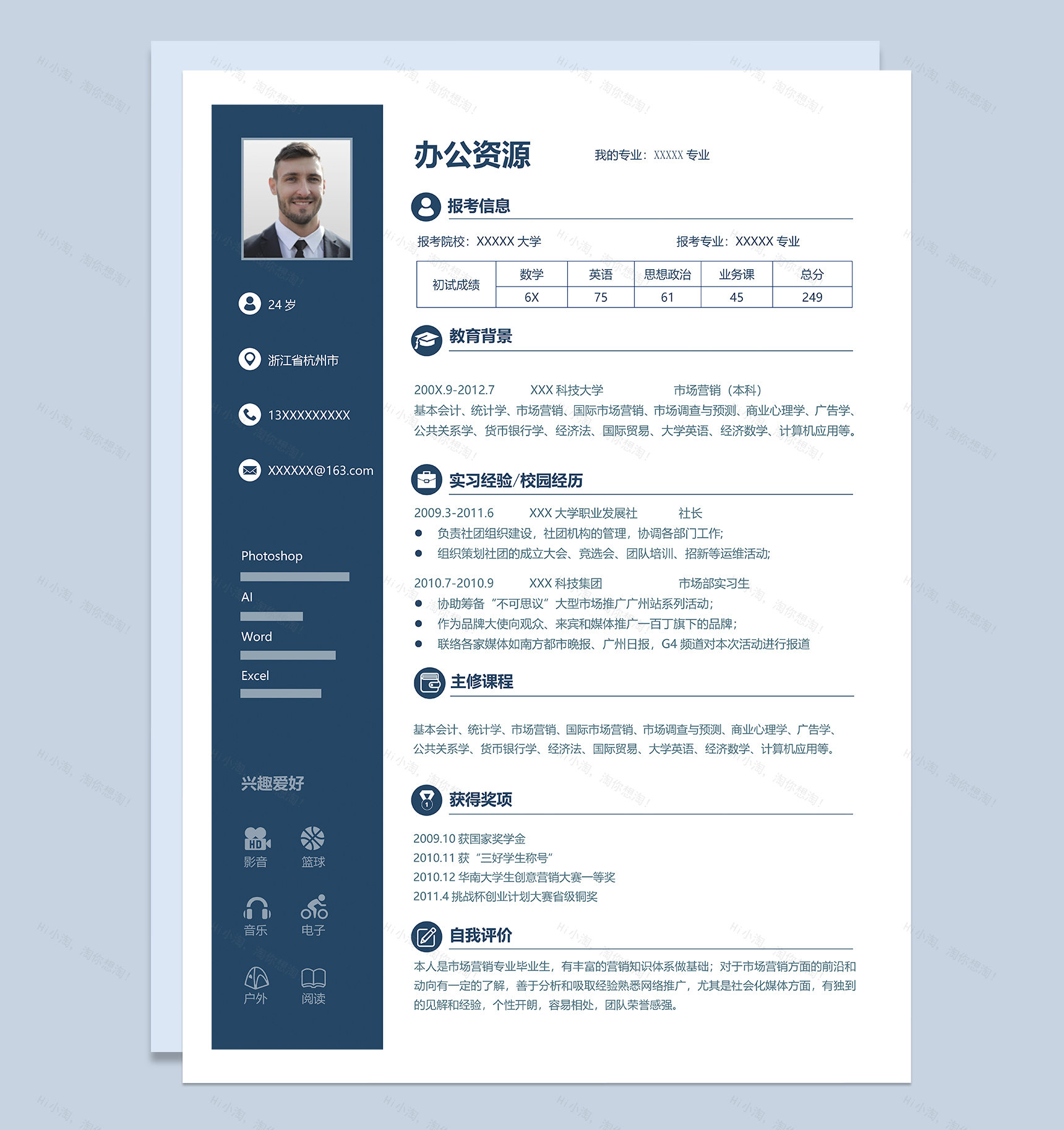 蓝色大气研究生个人复试通用简历Word模板-1