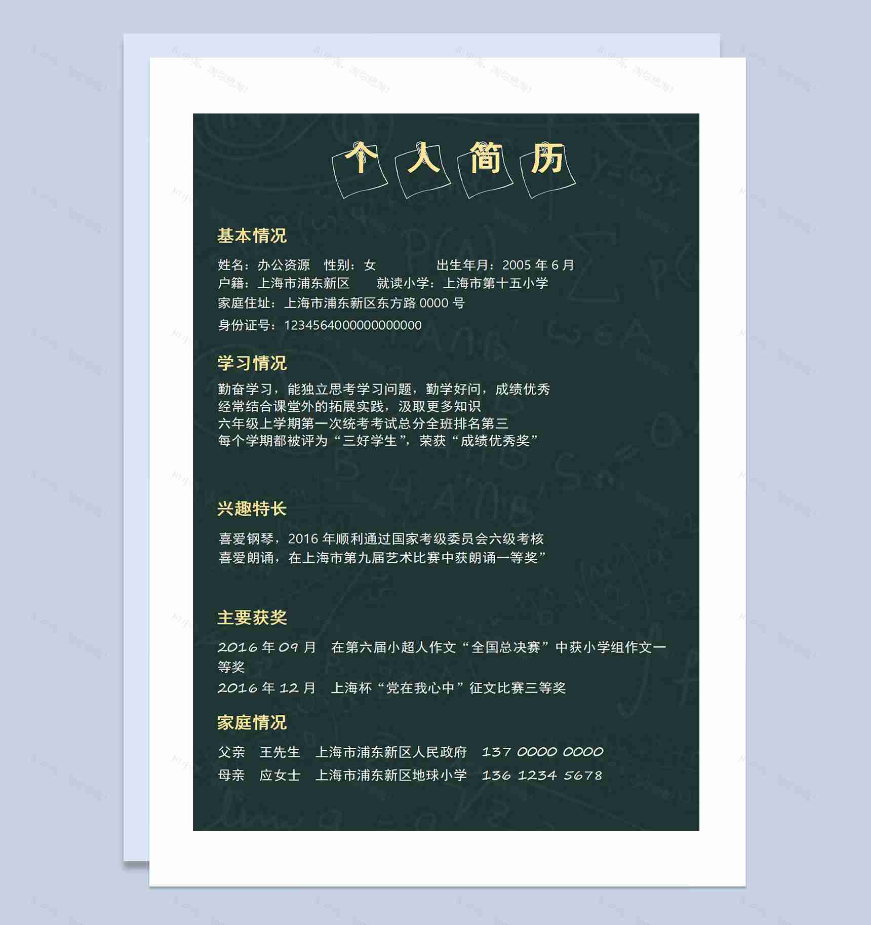 黑色手绘简历封面小升初个人简历自荐信Word模板-2