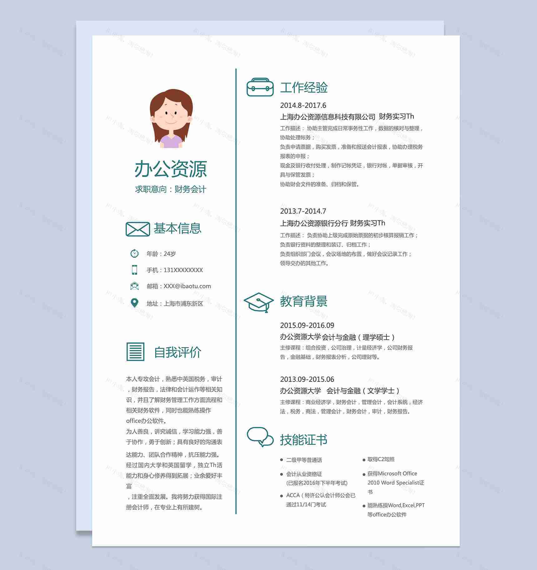 绿色简约财务会计求职简历Word简历模板-1