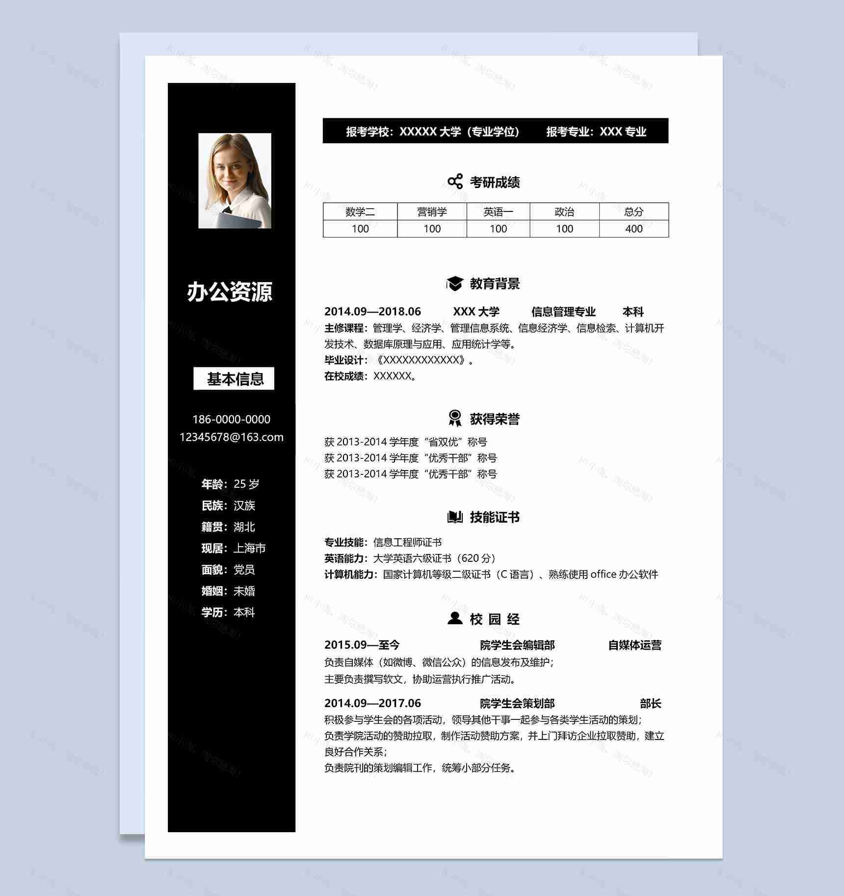 黑白大气研究生个人复试通用简历word模板-1