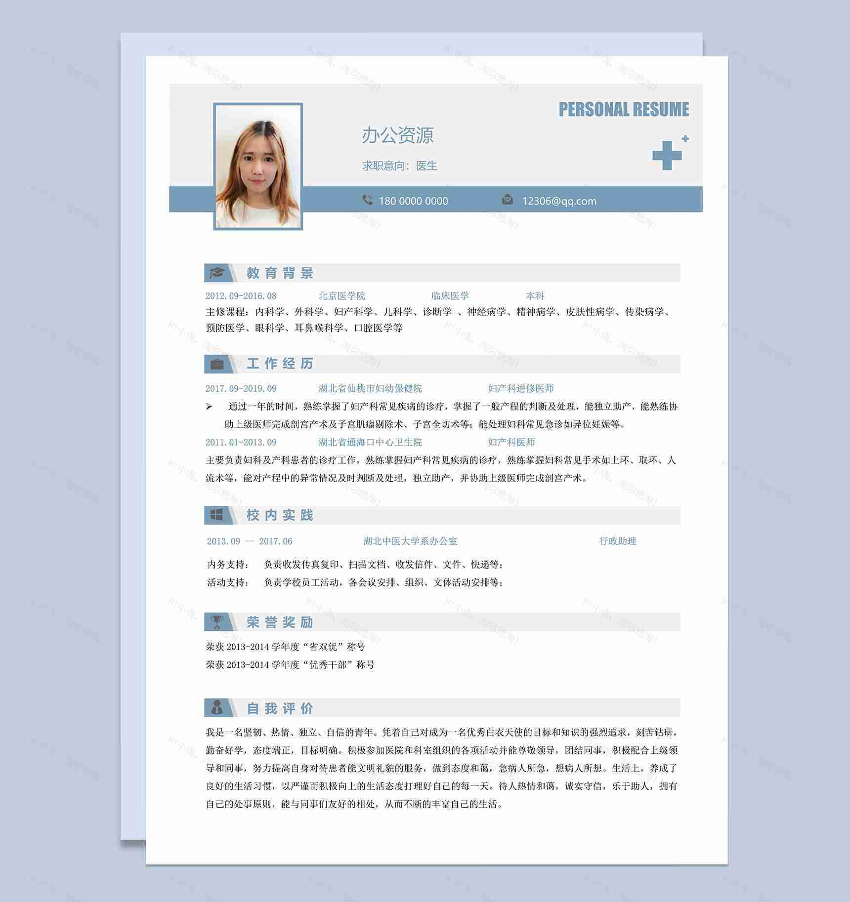 清新时尚医生职位竞聘个人简历Word模板-2