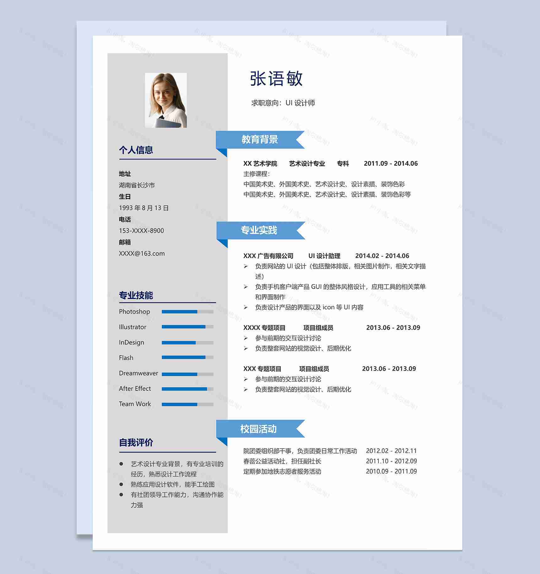 创意简约UI设计师个人求职简历Word模板-1