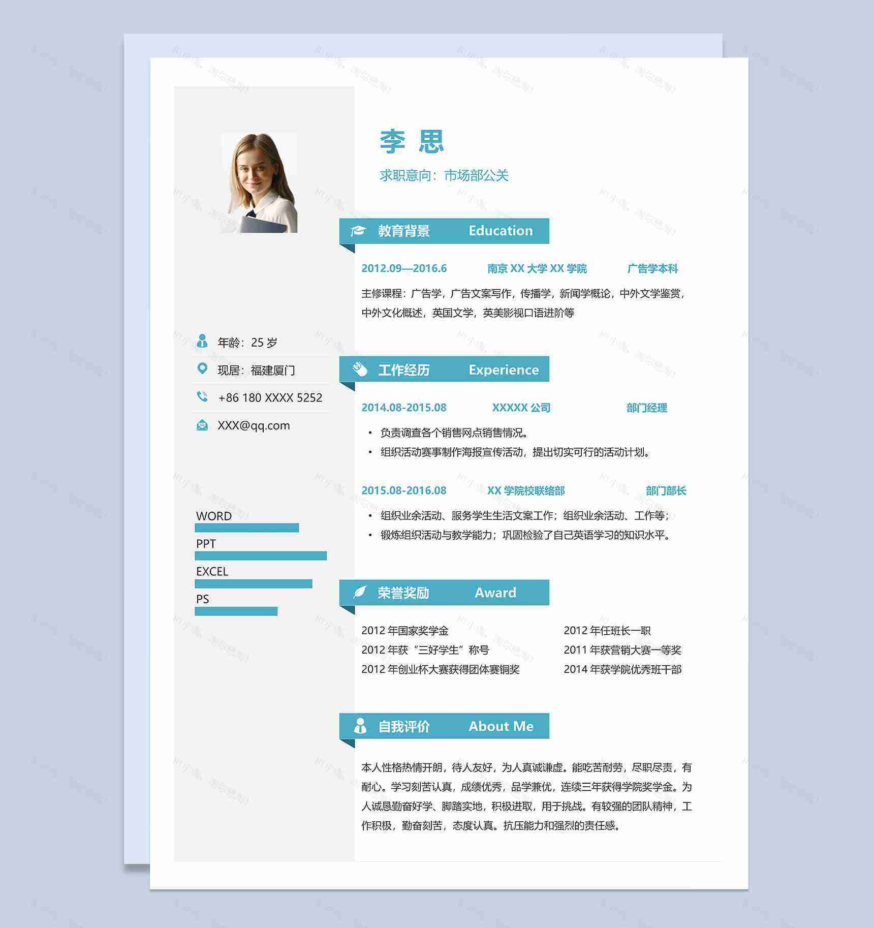 稳重简约市场部公关工作个人求职简历Word模板-1
