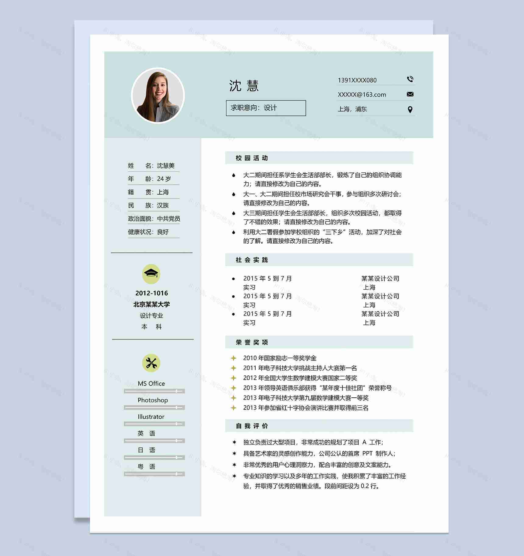 青色文艺设计岗位个人求职简历Word模板-1