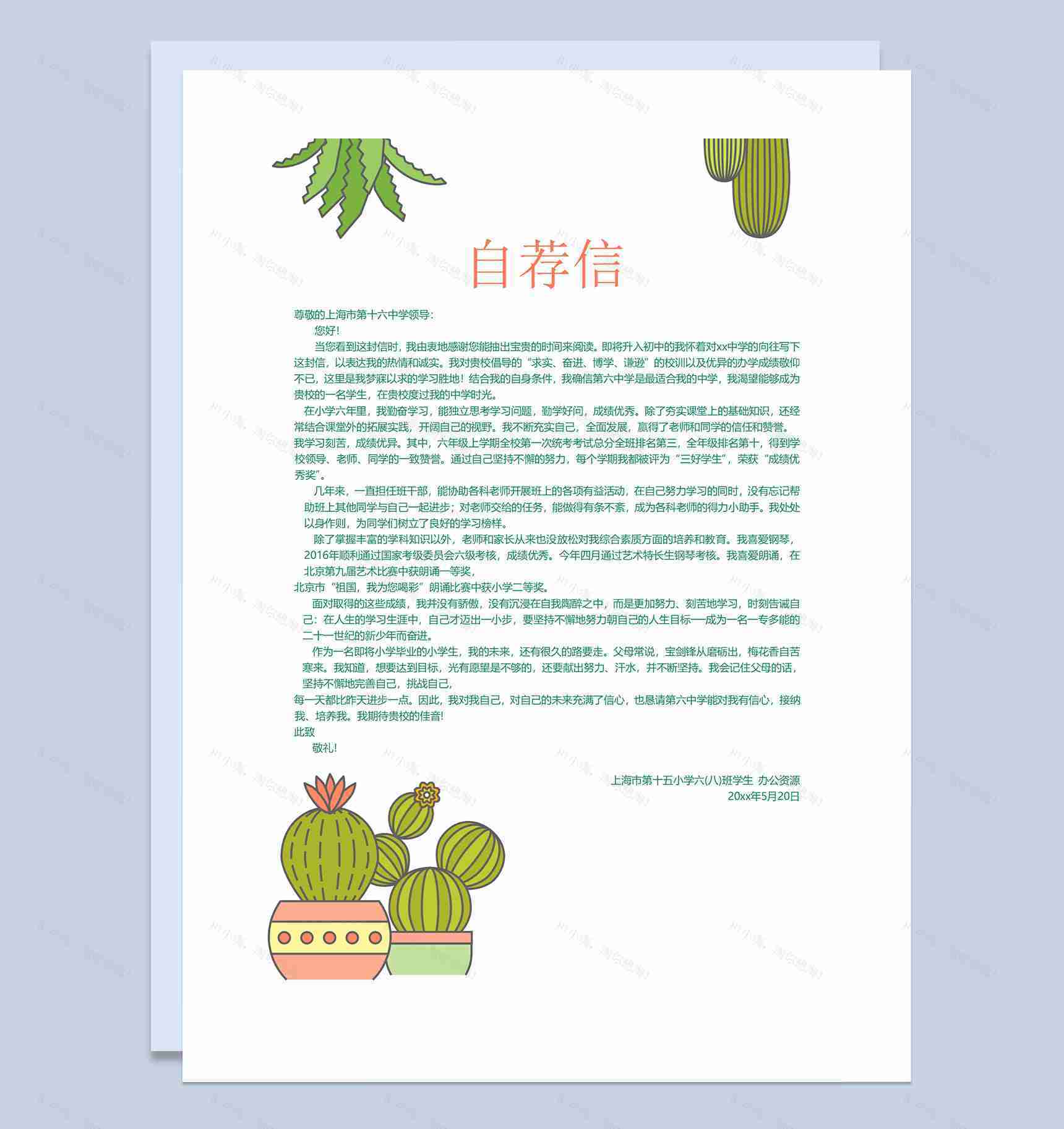 手绘仙人掌简历封面小升初个人简历自荐信推荐信Word模板-3