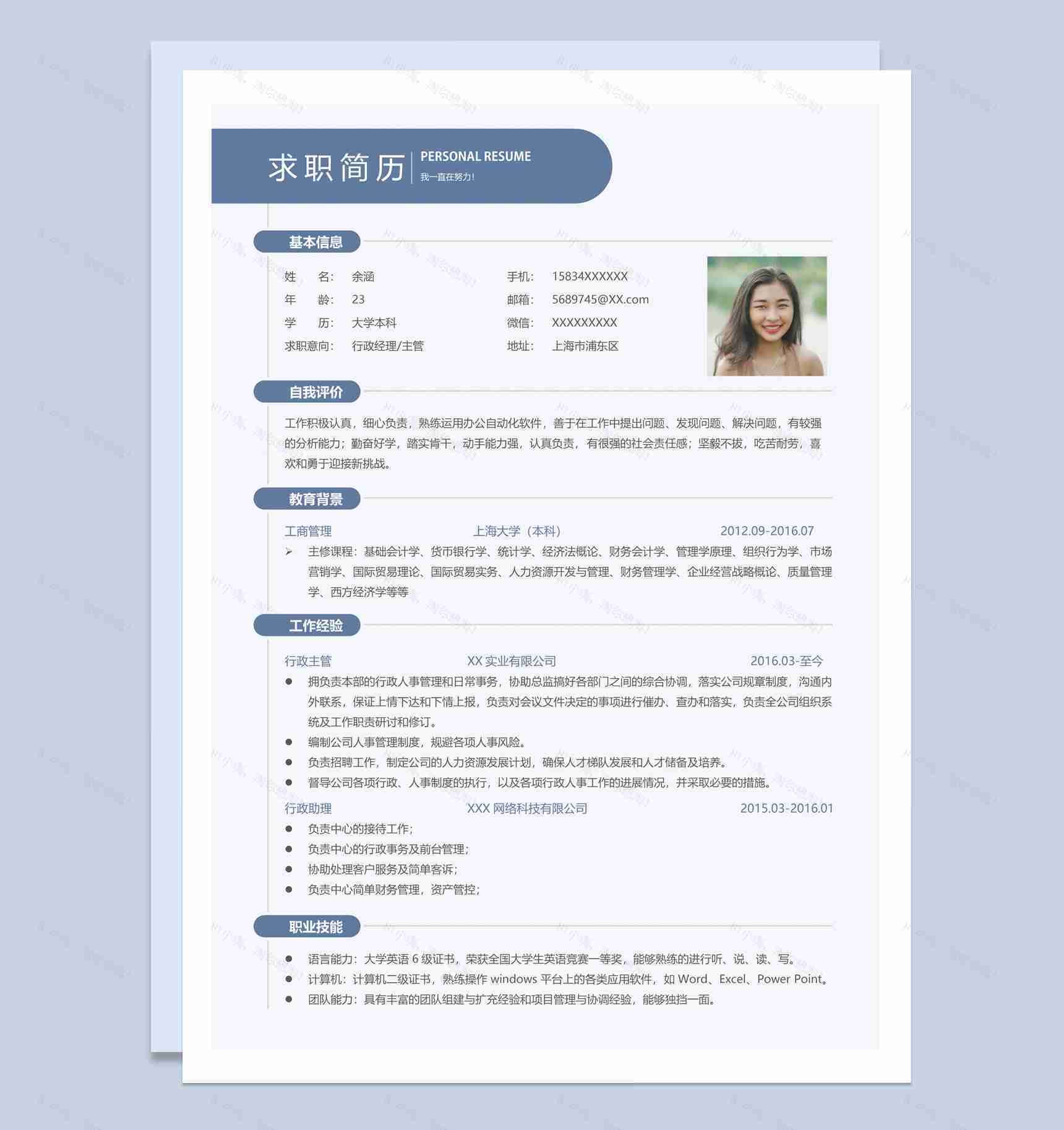 蓝色简约风格行政经理个人求职简历Word模板-1