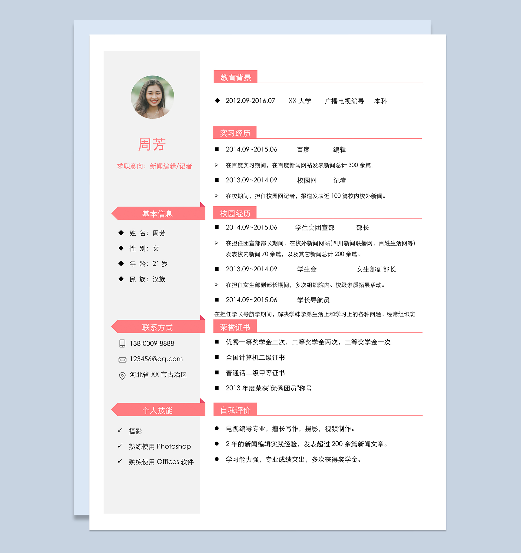 新闻编辑记者岗位求职应聘简历Word模板