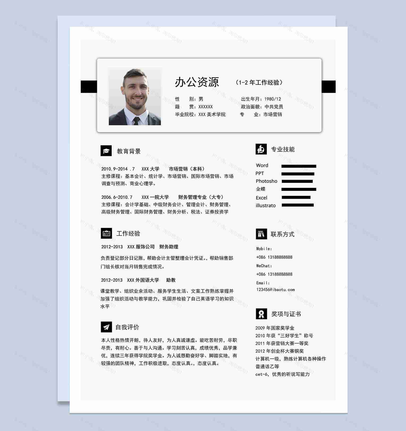 大气沉稳市场营销岗位个人工作求职简历word模板-1