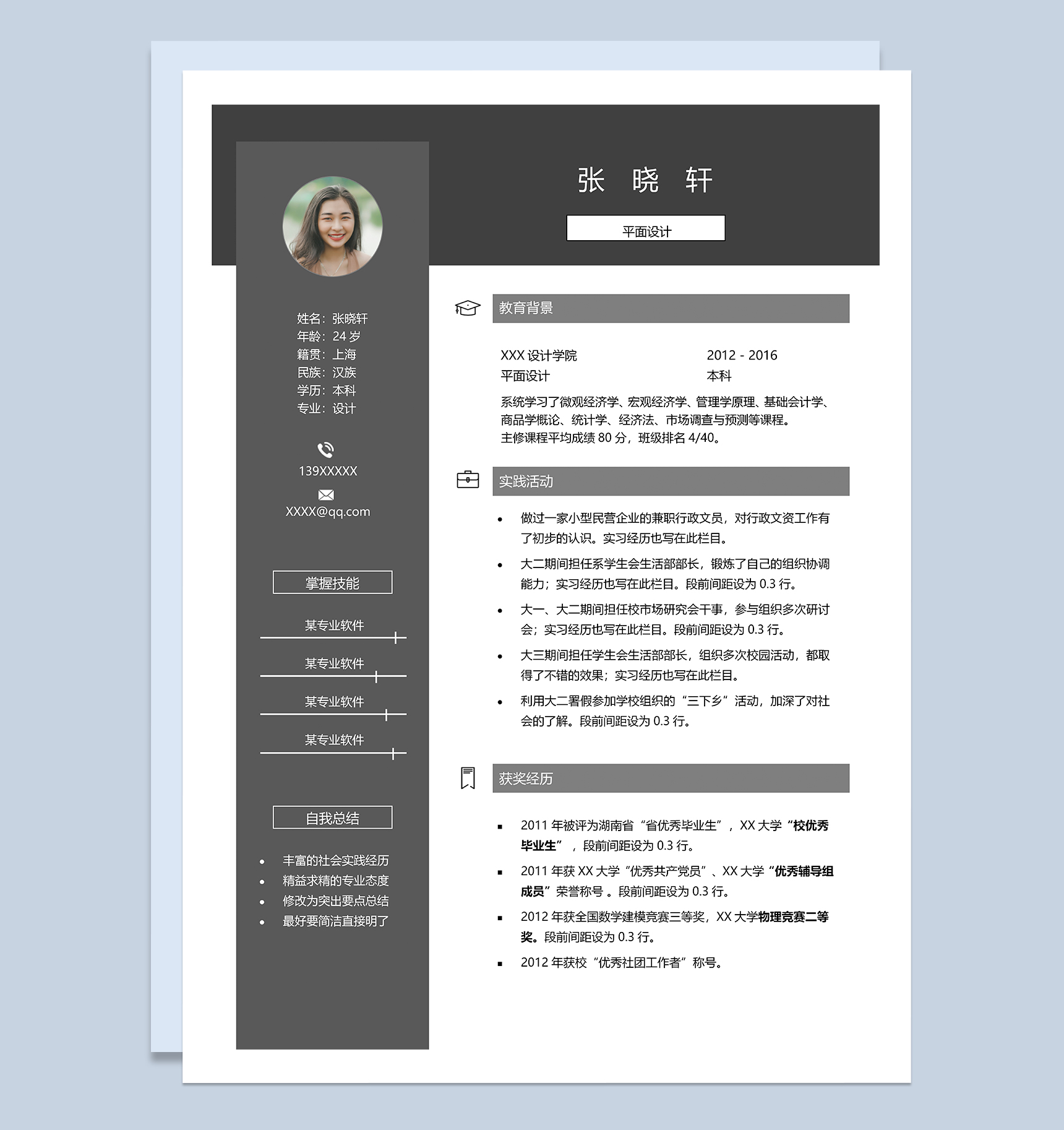 黑色沉稳平面设计岗位个人工作简历Word模板