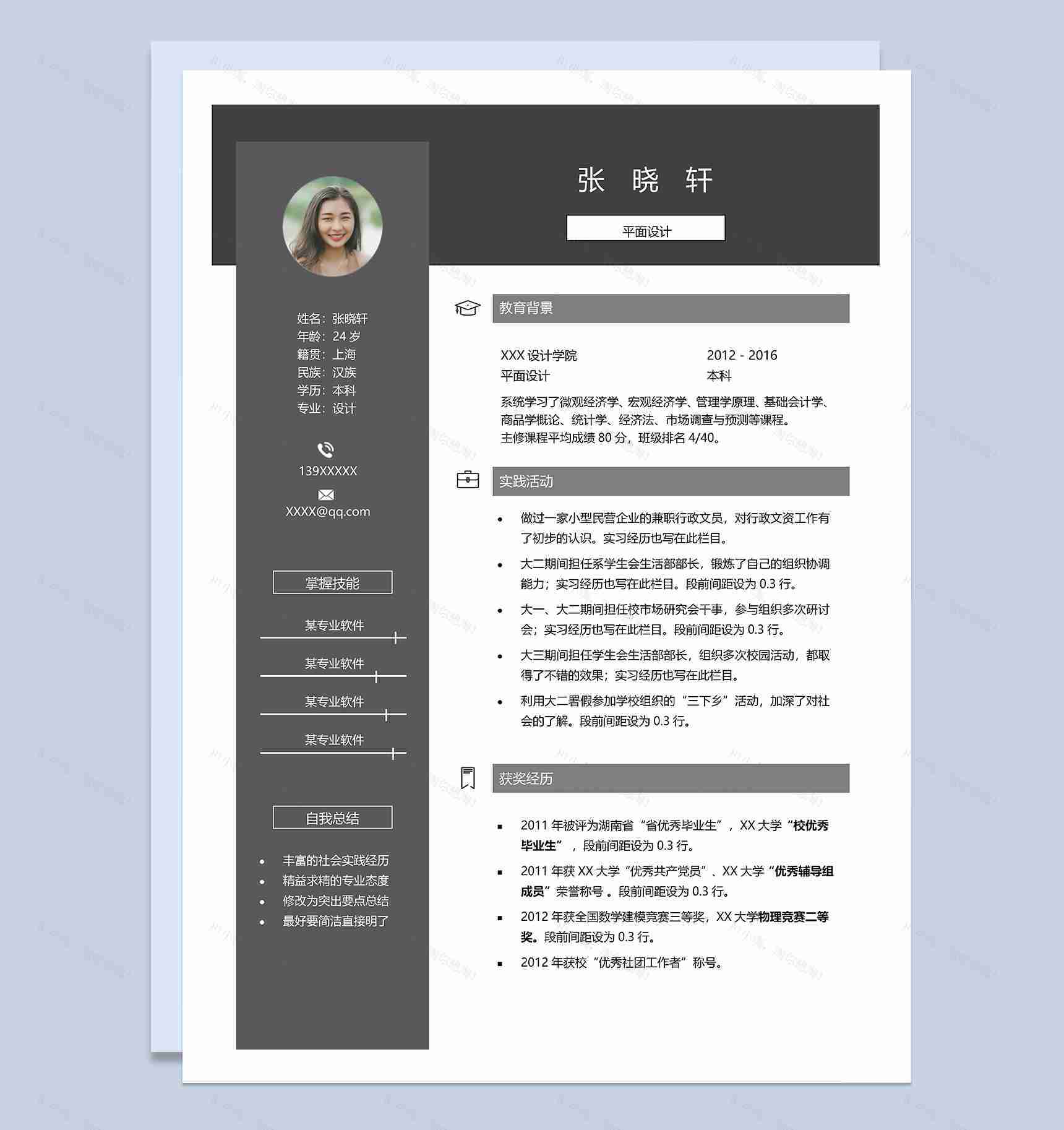 黑色沉稳平面设计岗位个人工作简历Word模板-1