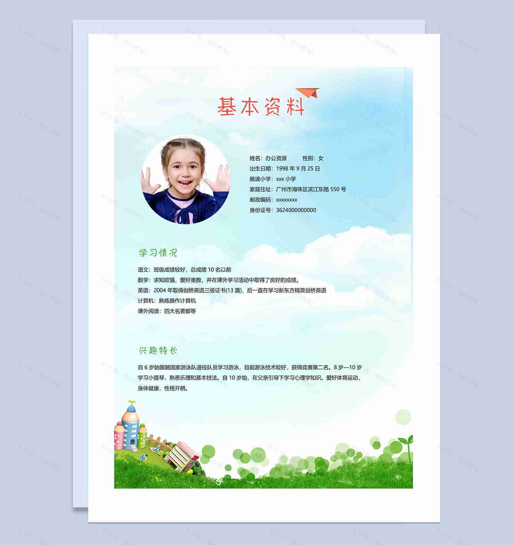 卡通创意手绘简历封面小升初个人简历自荐信Word模板-2