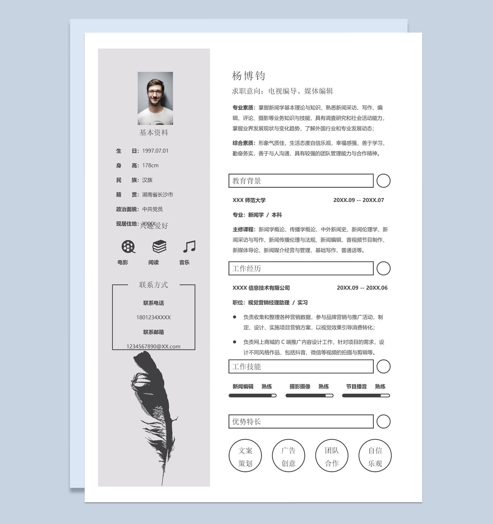 灰色商务风格电视编导个人求职简历套装Word模板