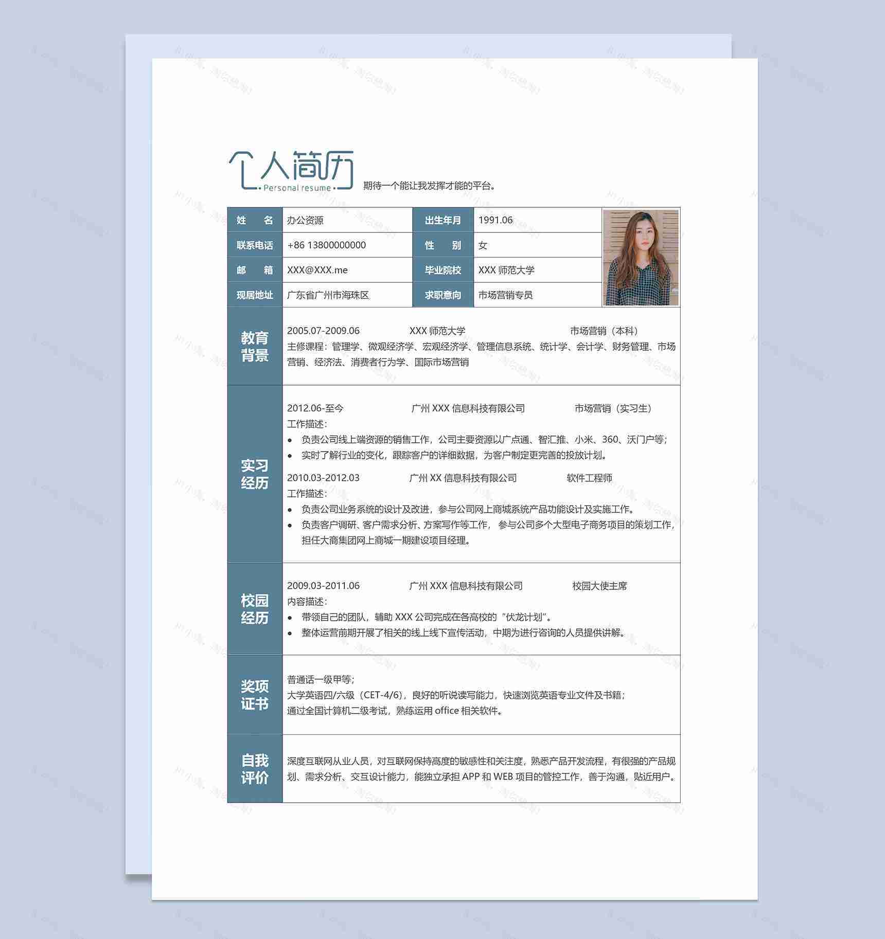 蓝色极简市场营销专员岗位通用个人简历Word模板-1