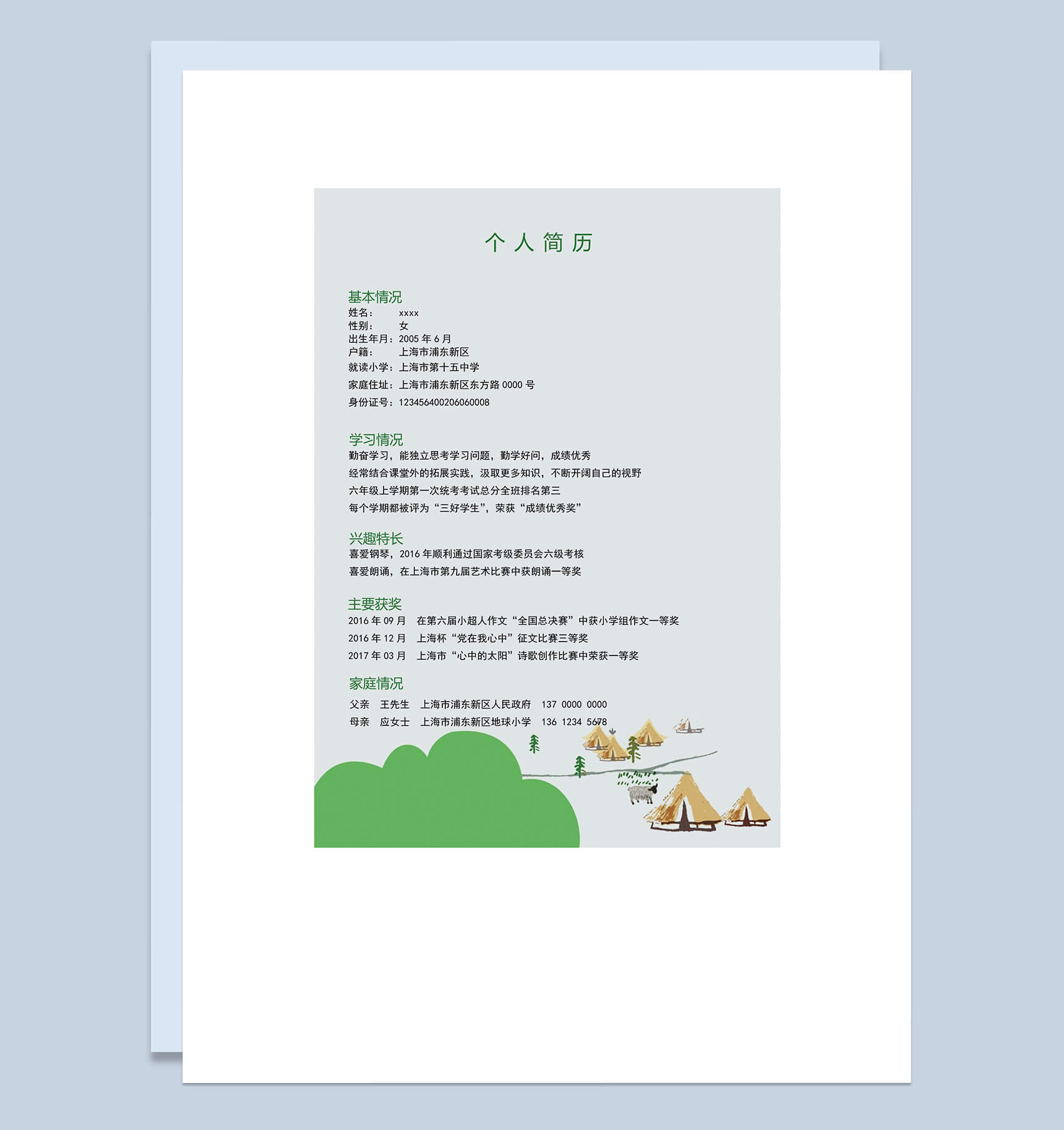 手绘大树儿童成长自我介绍小升初简历Word模板