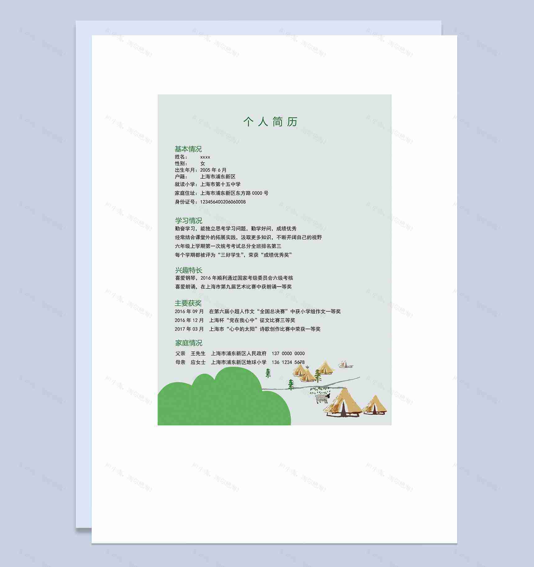 手绘大树儿童成长自我介绍小升初简历Word模板-1