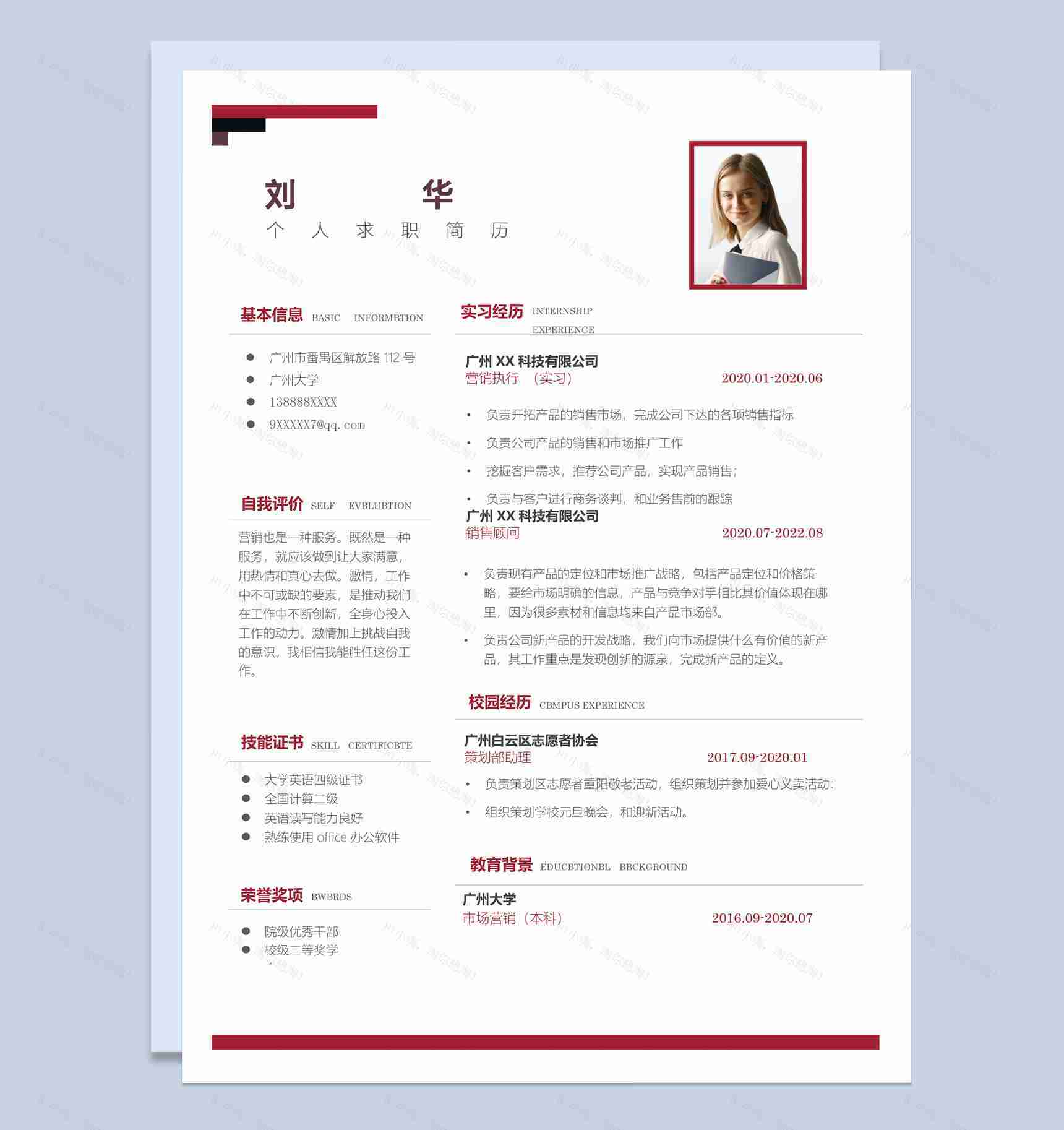 简约风格销售顾问个人求职简历Word模板-1