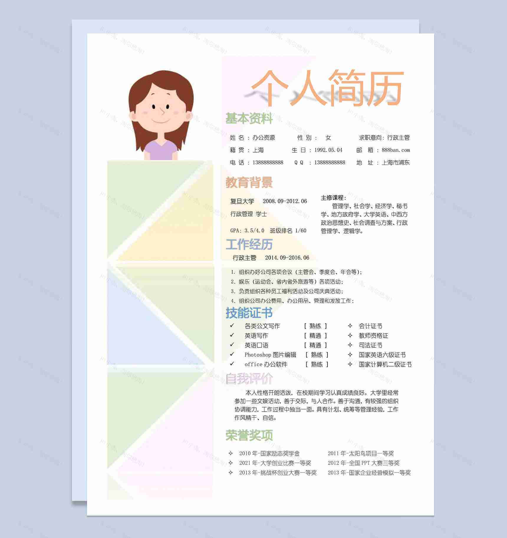 彩色清新简约个人简历求职竞聘word简历模板-1