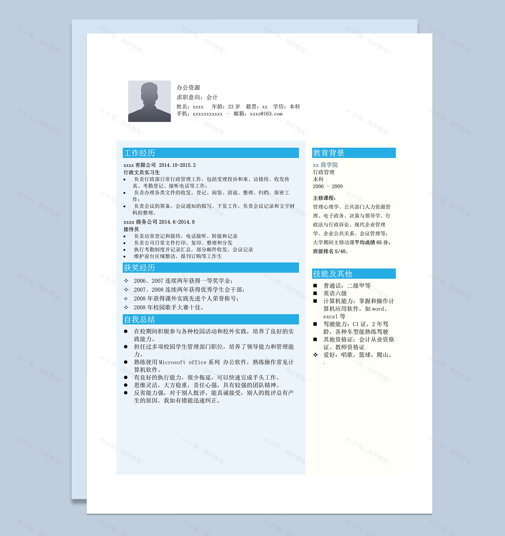 蓝色主色调求职简历模板word模板-1