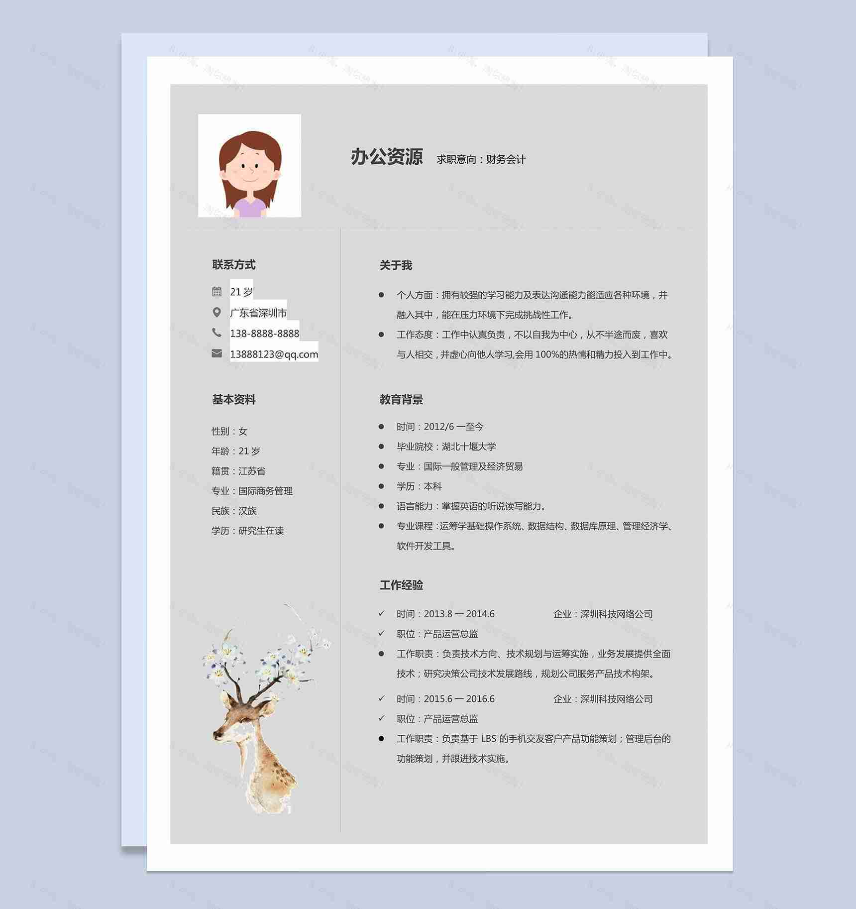 灰色板块财务会计行政管理个人求职简历Word模板-1