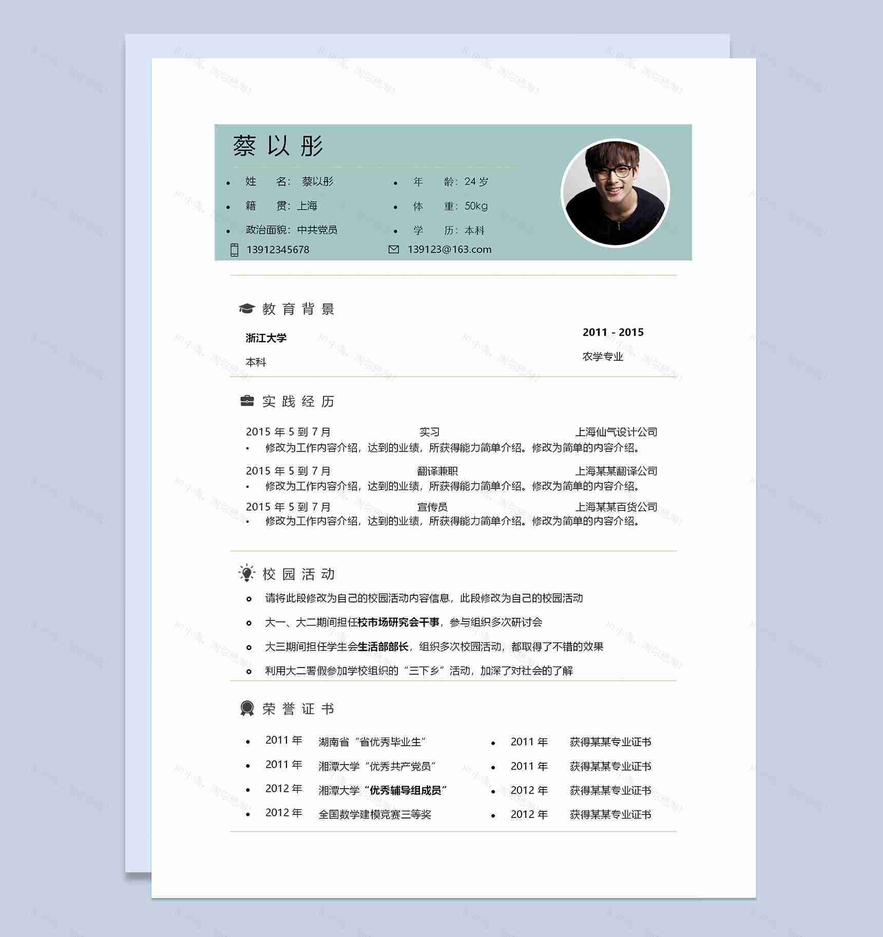 简约经典毕业生求职应聘简历成套Word模板-2