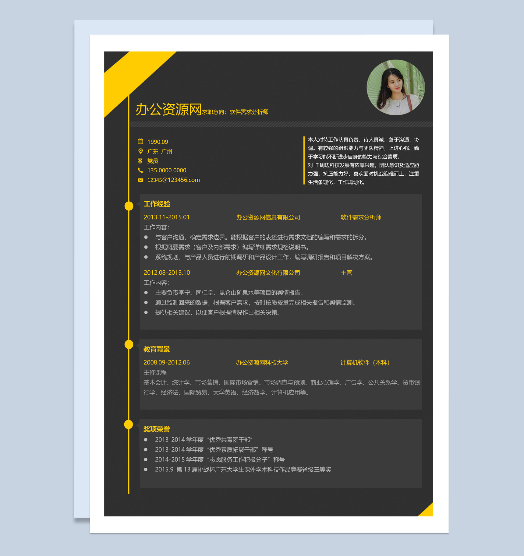 黑色商务风格软件需求分析师个人简历Word模板