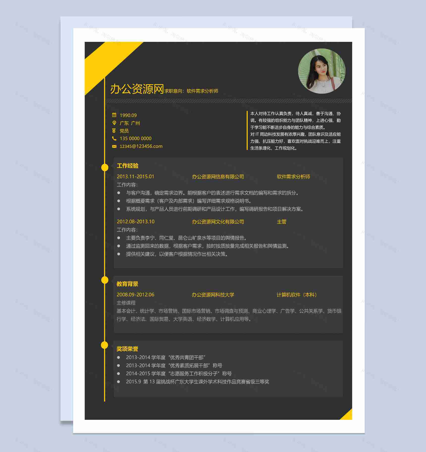 黑色商务风格软件需求分析师个人简历Word模板-1