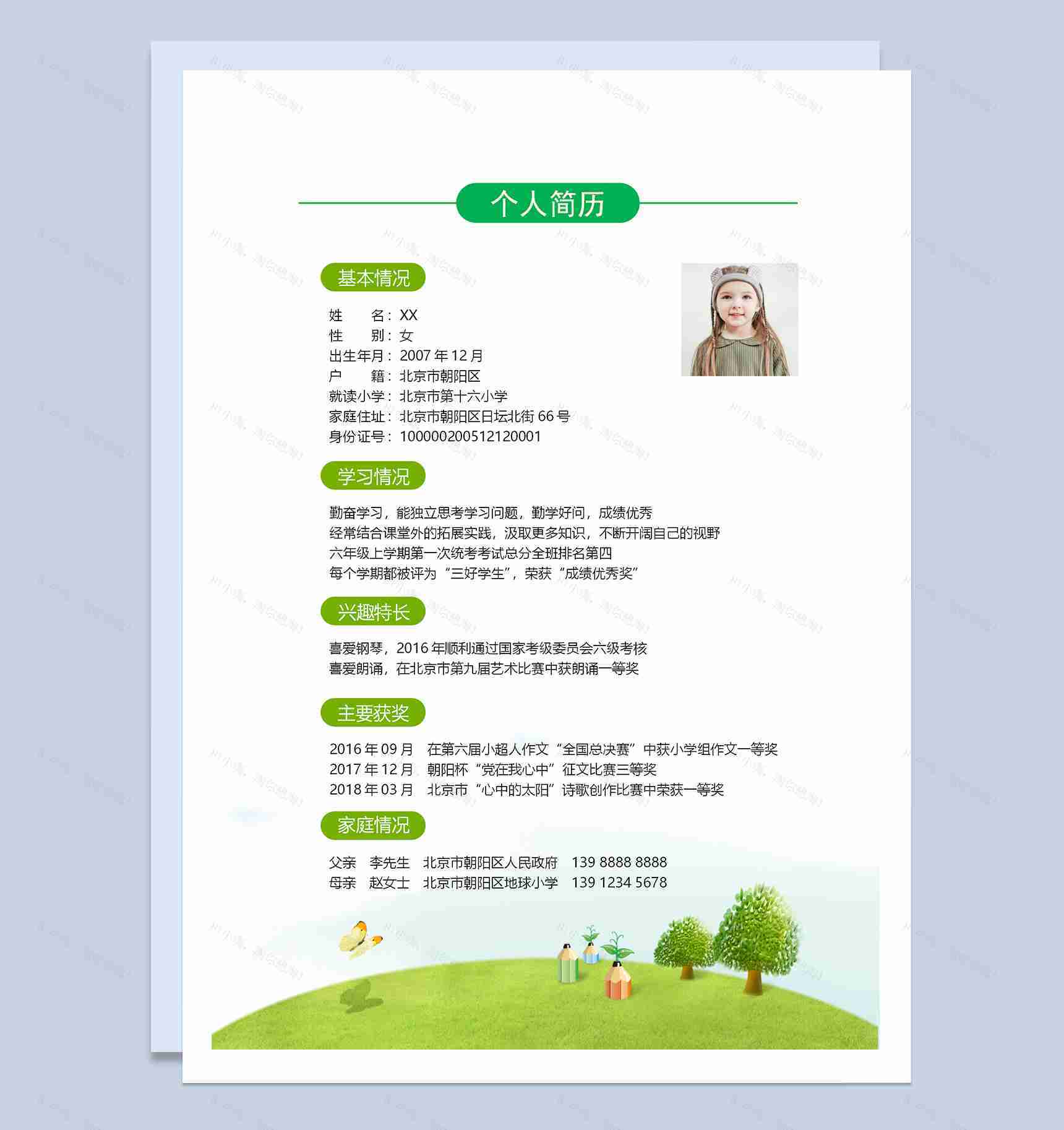 绿色清新小升初学生简历Word模板-2
