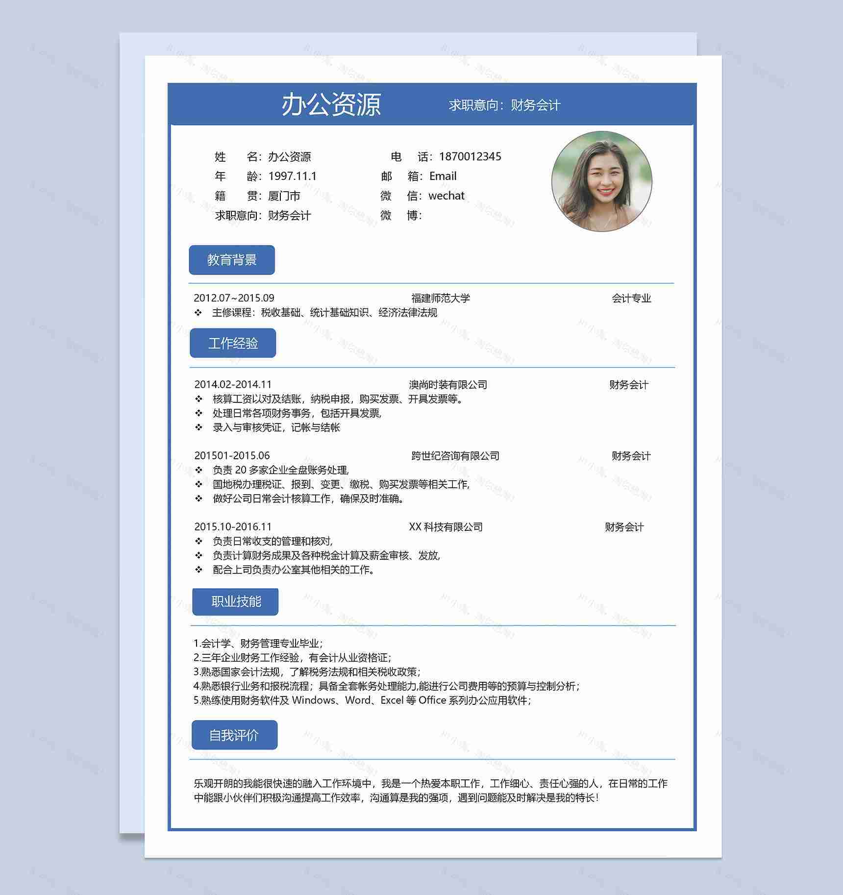 蓝色精美财务会计岗位简历Word模板-1