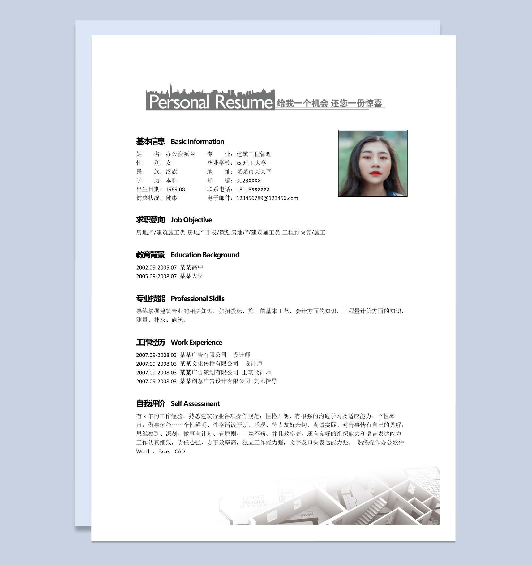 白色简约建筑工程管理个人简历Word模板