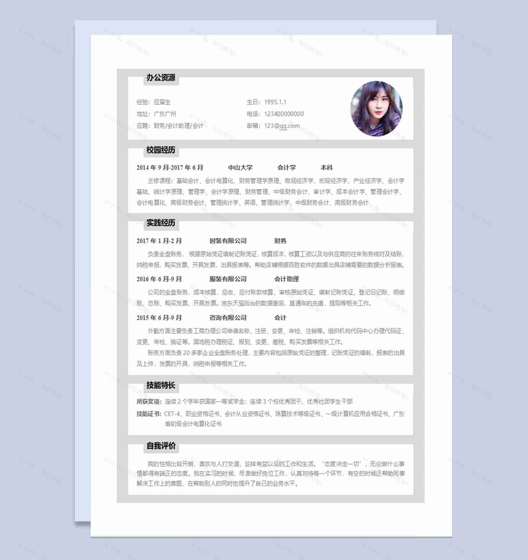 财务会计应届生个性求职表格简历Word模板-1