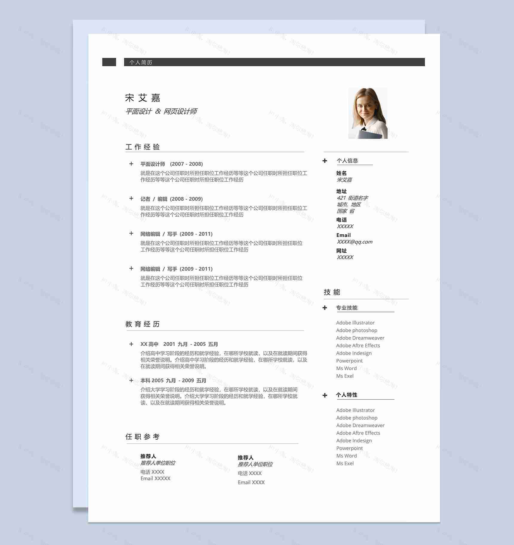极简平面设计网页设计师个人求职简历Word模板-1