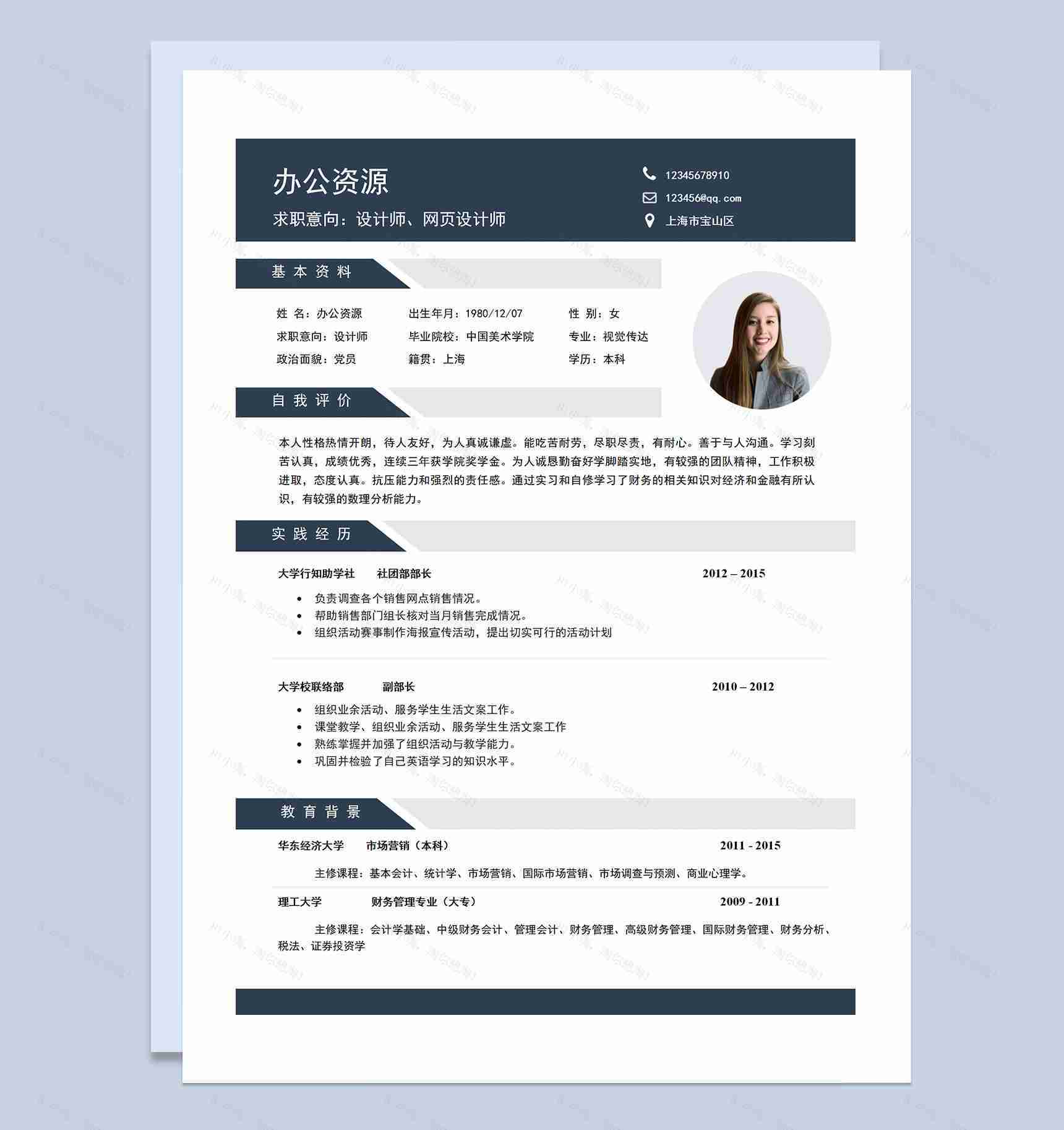 黑色商务风设计师网页设计师求职通用个人简历Word模板-1