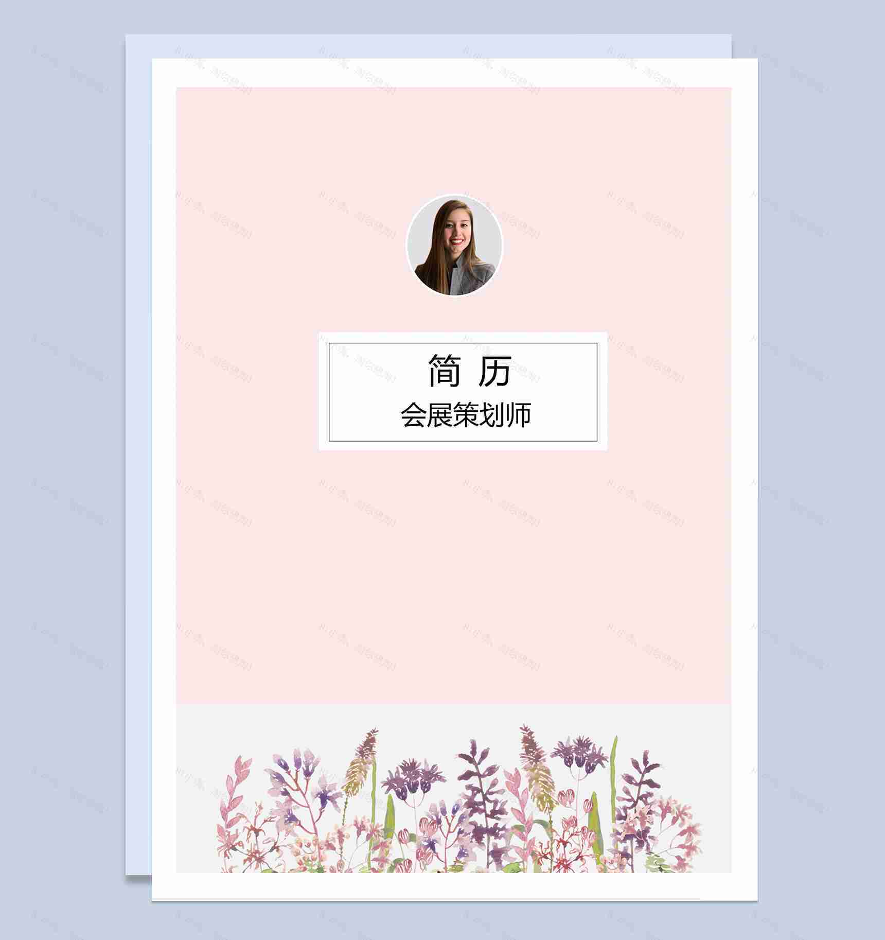粉紫色唯美会展策划师个人简历封面Word模板-1