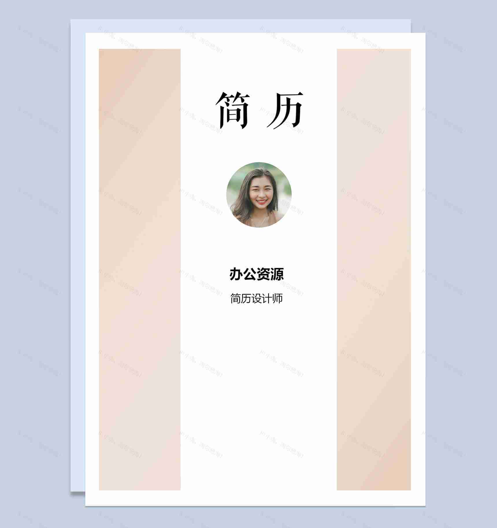 简约风设计师个人求职应聘简历套装Word模板-1
