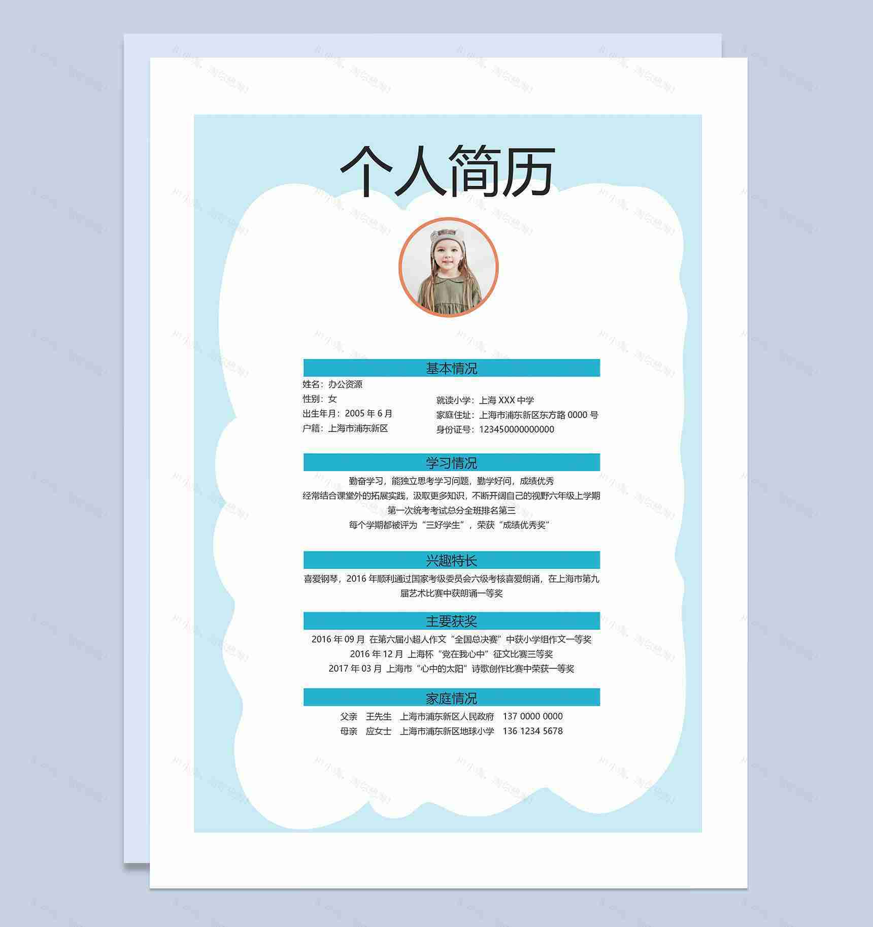 蓝色卡通简历封面小升初通用个人简历自荐信Word模板-2