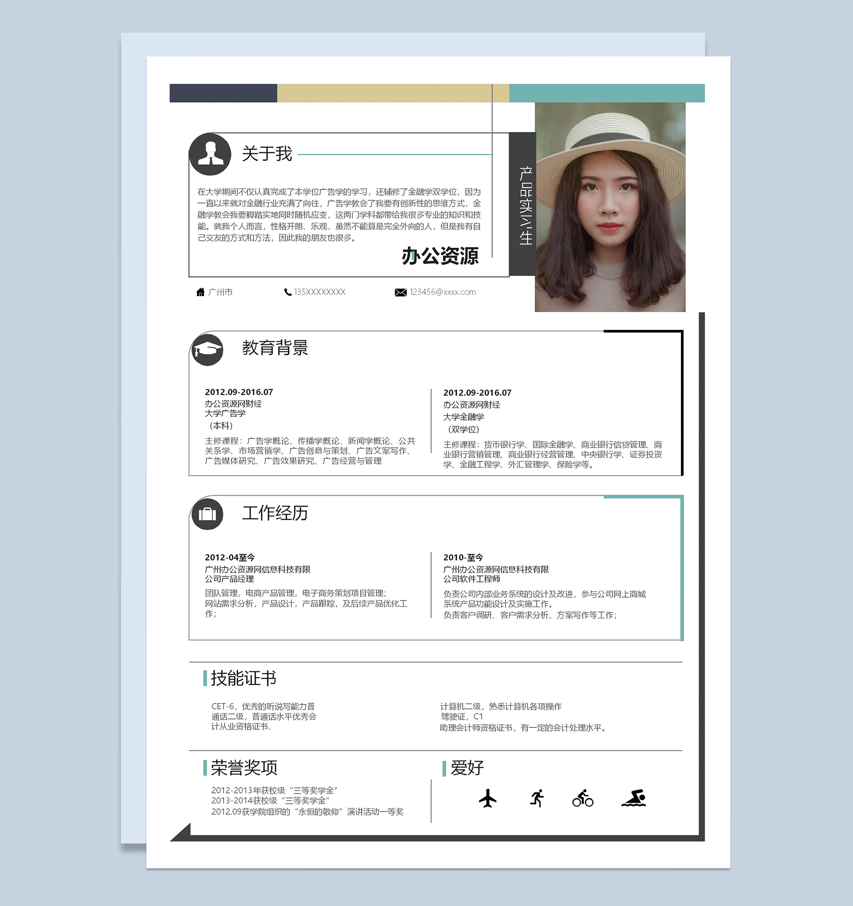 创意风格产品实习生求职应聘工作简历Word模板
