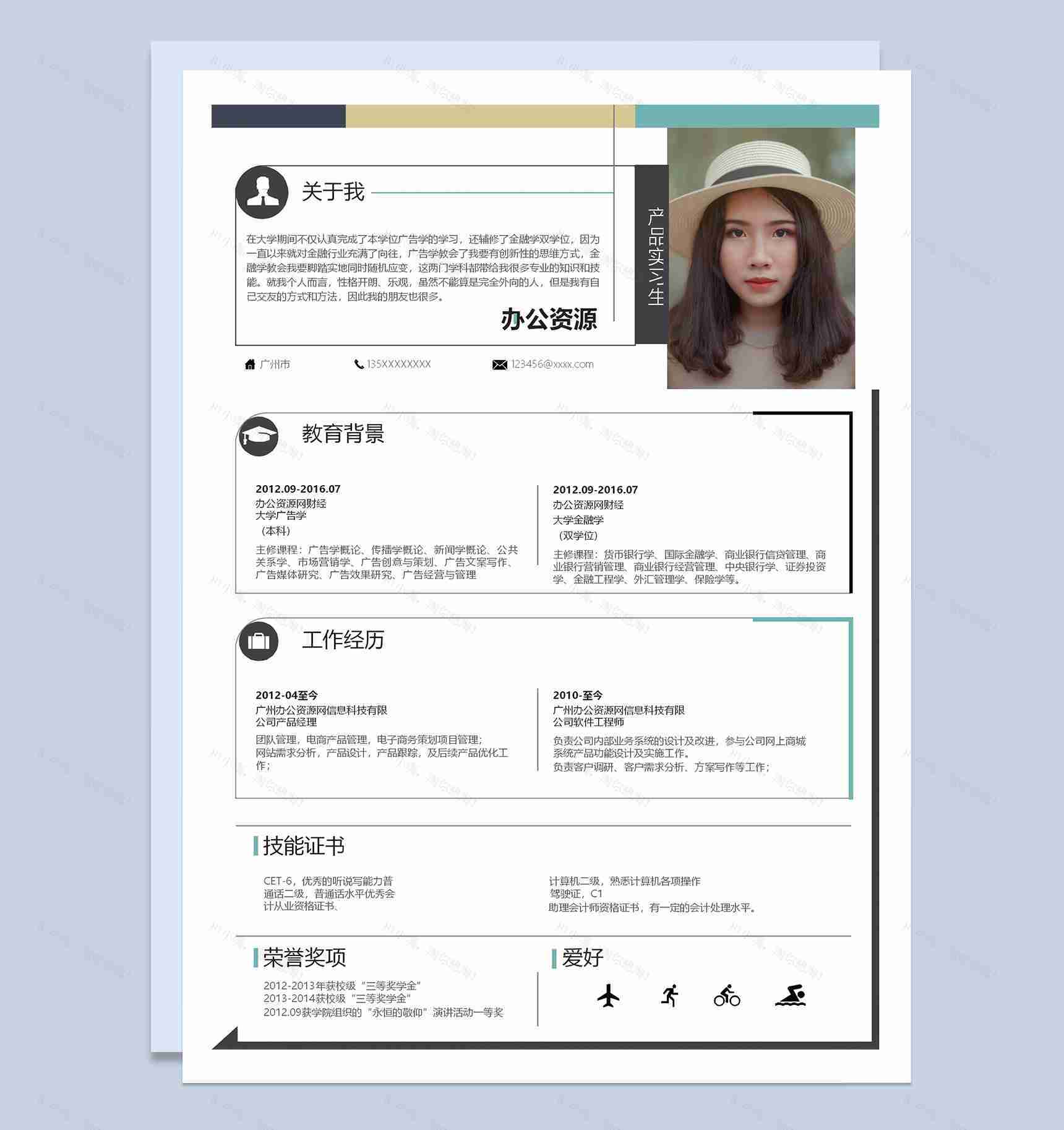 创意风格产品实习生求职应聘工作简历Word模板-1