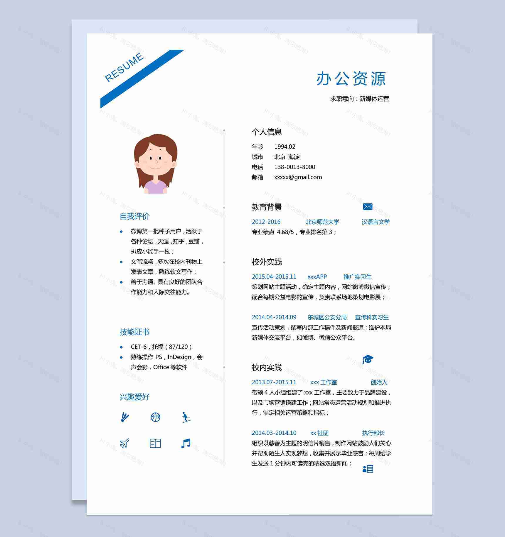 简单板块新媒体运营求职毕业求职简历Word模板-1