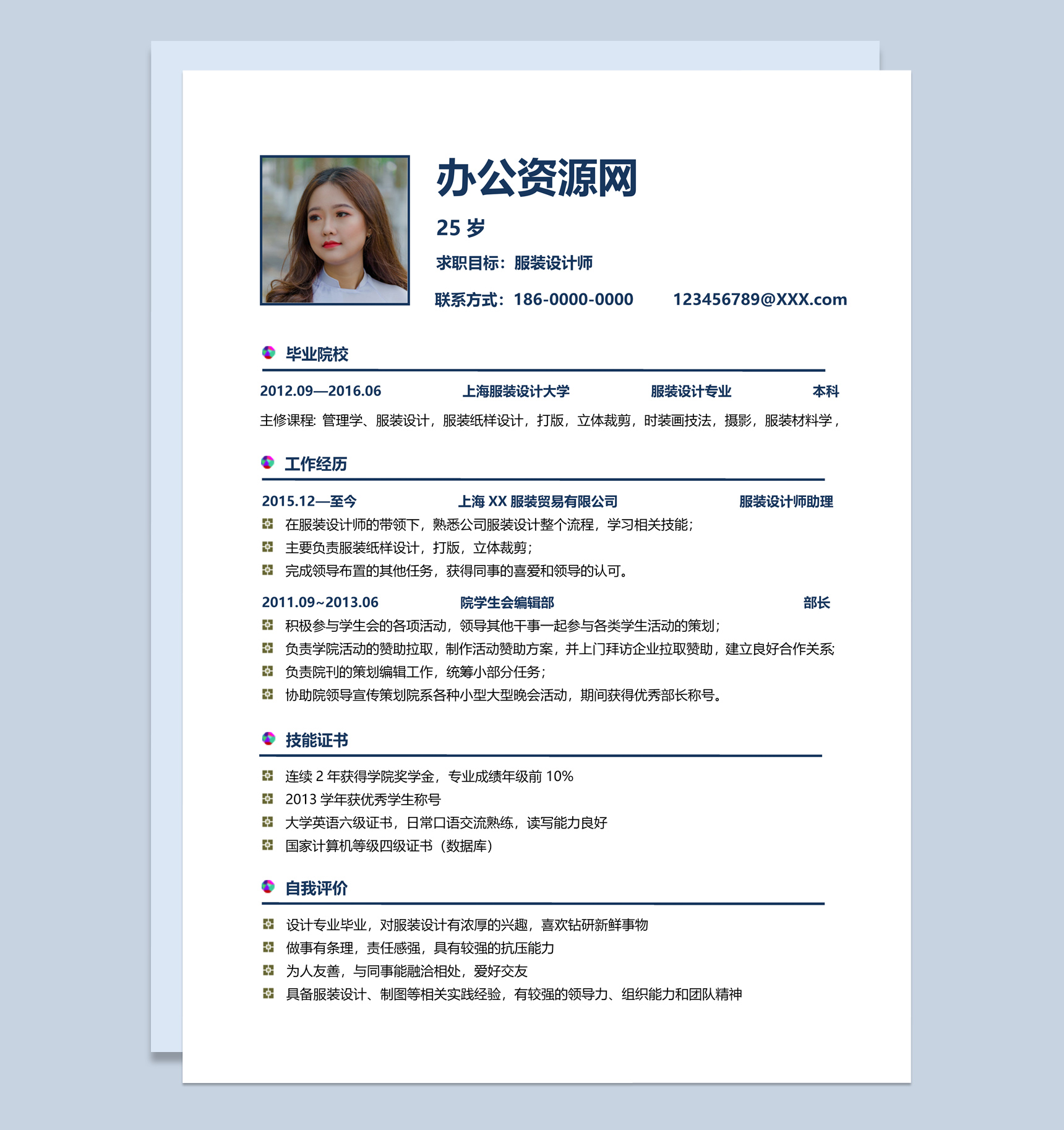 蓝白简约风格服装设计师求职简历Word模板