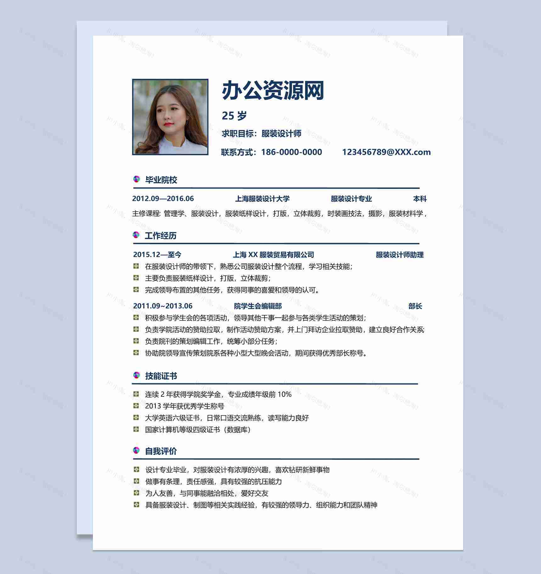 蓝白简约风格服装设计师求职简历Word模板-1