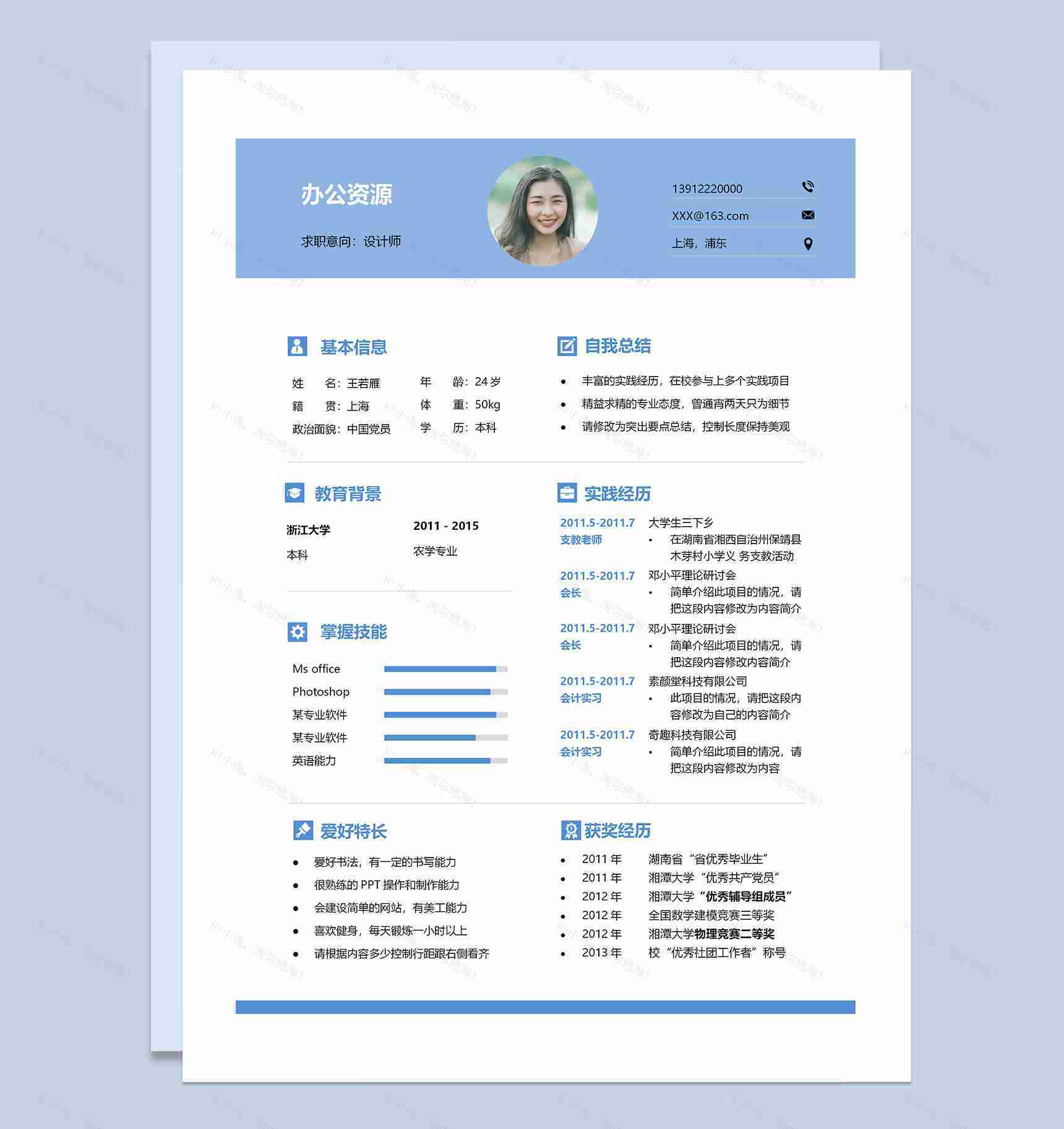 蓝色简约大气设计师通用个人简历Word模板-1
