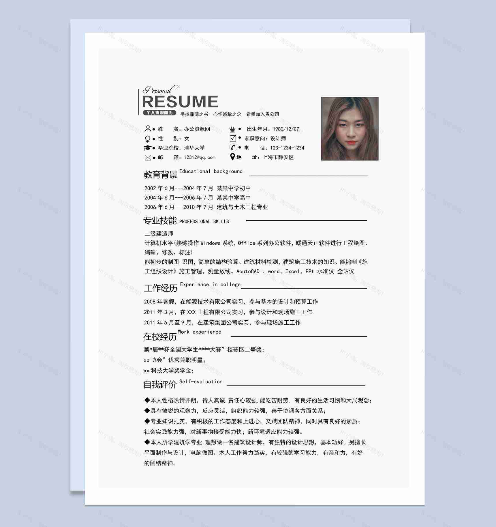 白色简约风格设计师个人求职简历套装Word模板-1